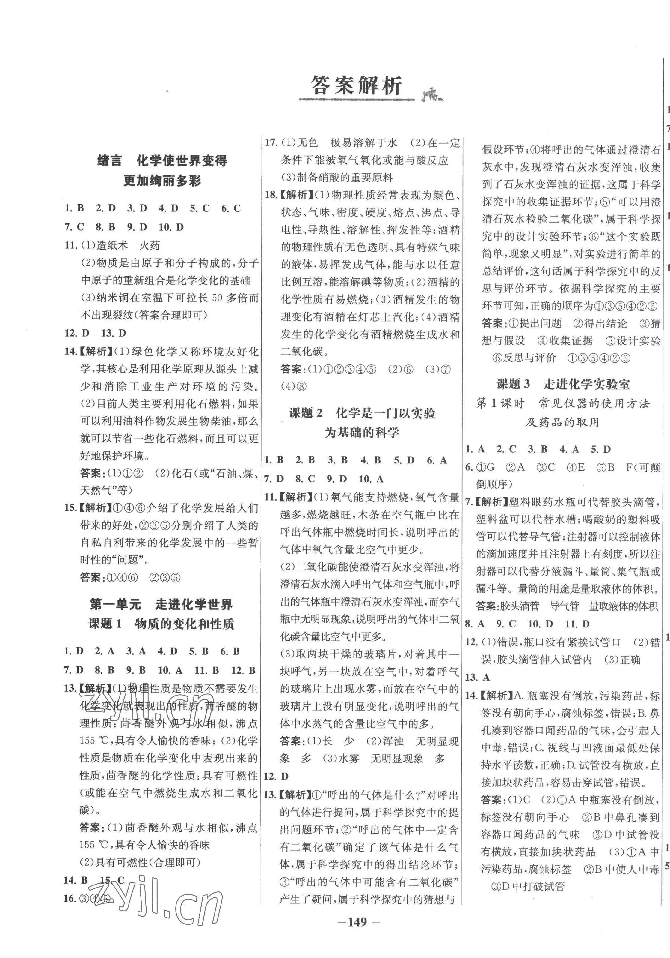 2022年世紀(jì)金榜百練百勝九年級(jí)化學(xué)上冊(cè)人教版 第1頁(yè)