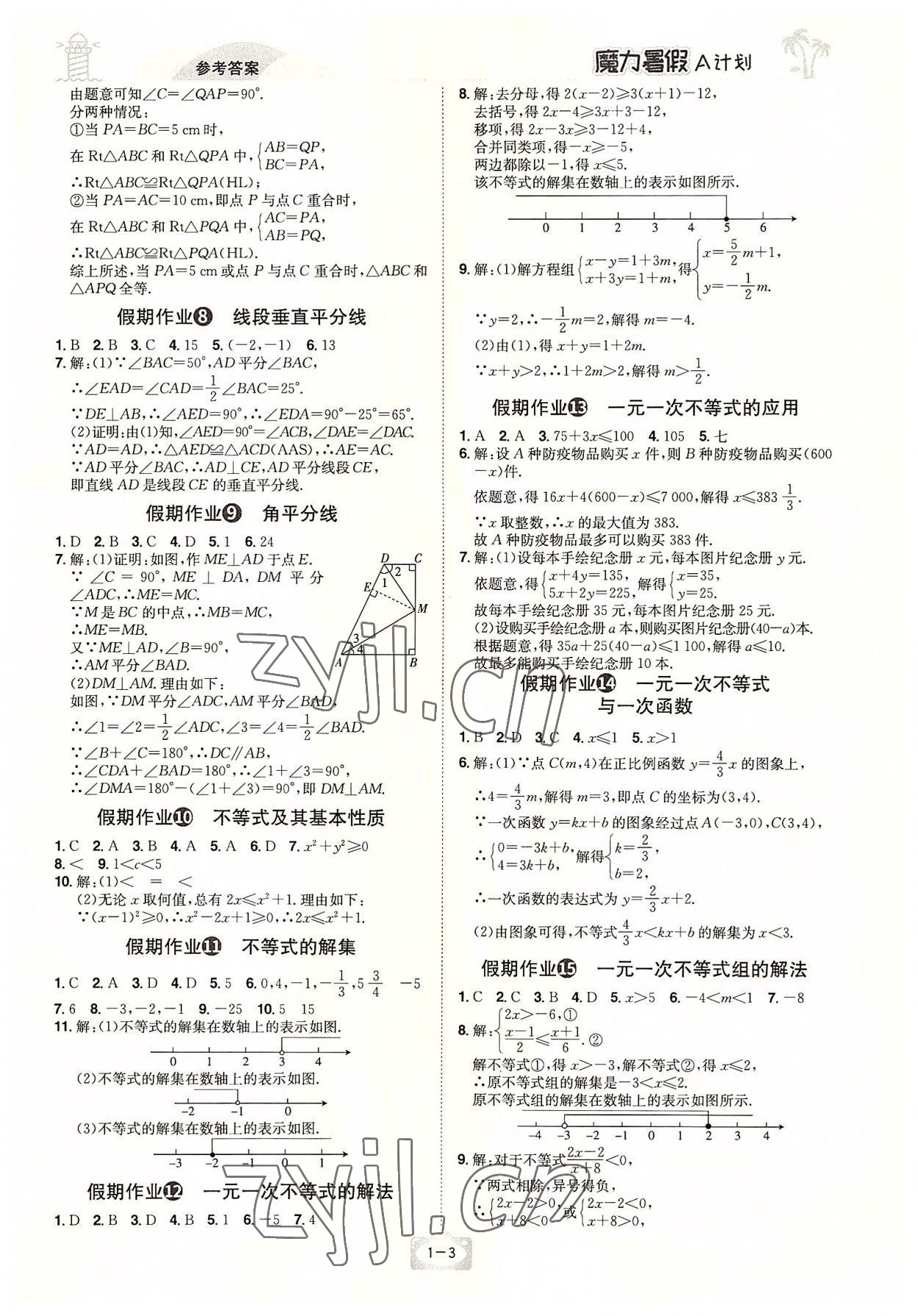 2022年魔力暑假A計劃八年級數學北師大版江西美術出版社 參考答案第2頁