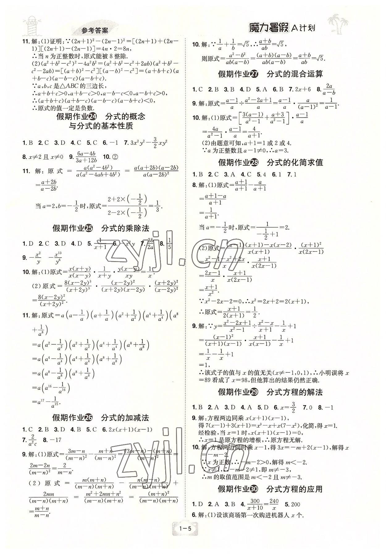 2022年魔力暑假A計劃八年級數學北師大版江西美術出版社 參考答案第4頁