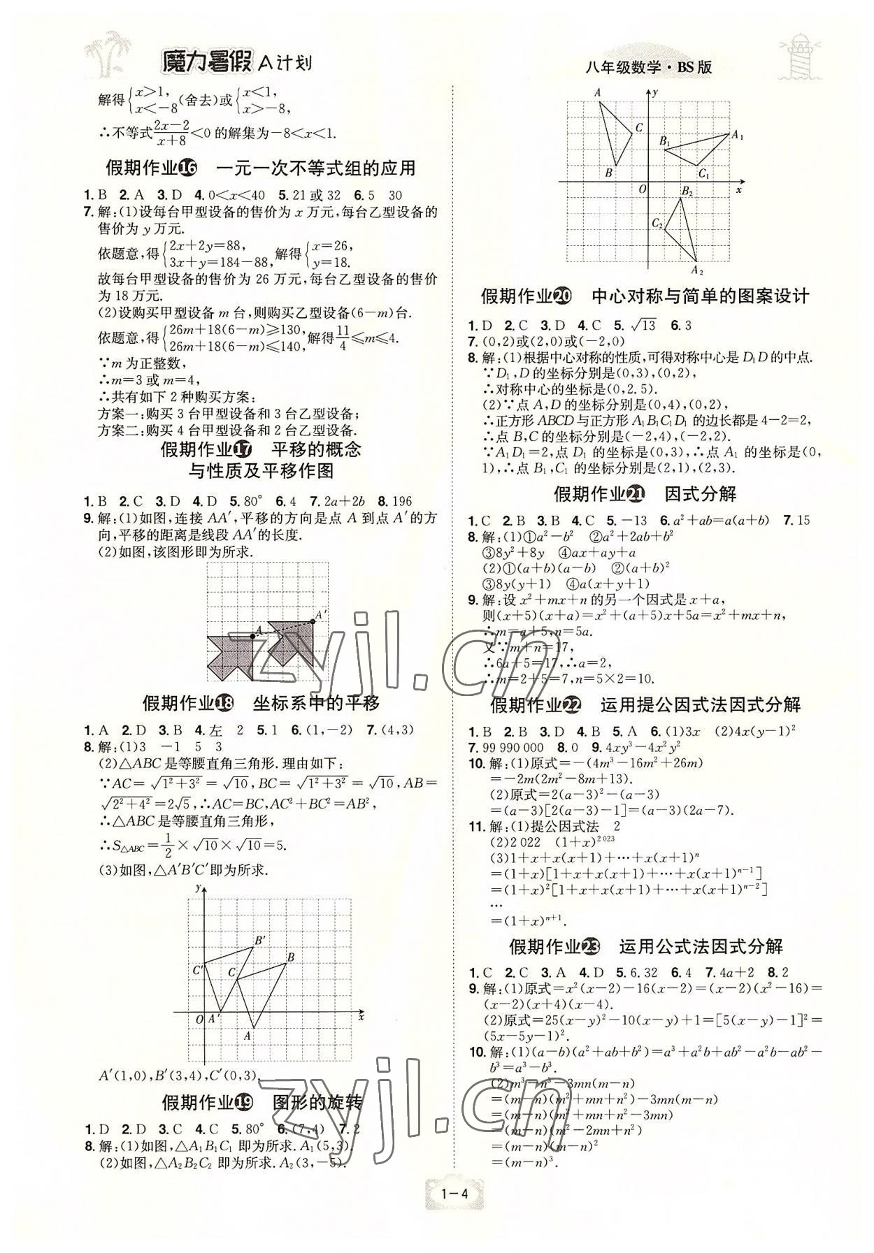 2022年魔力暑假A計劃八年級數學北師大版江西美術出版社 參考答案第3頁