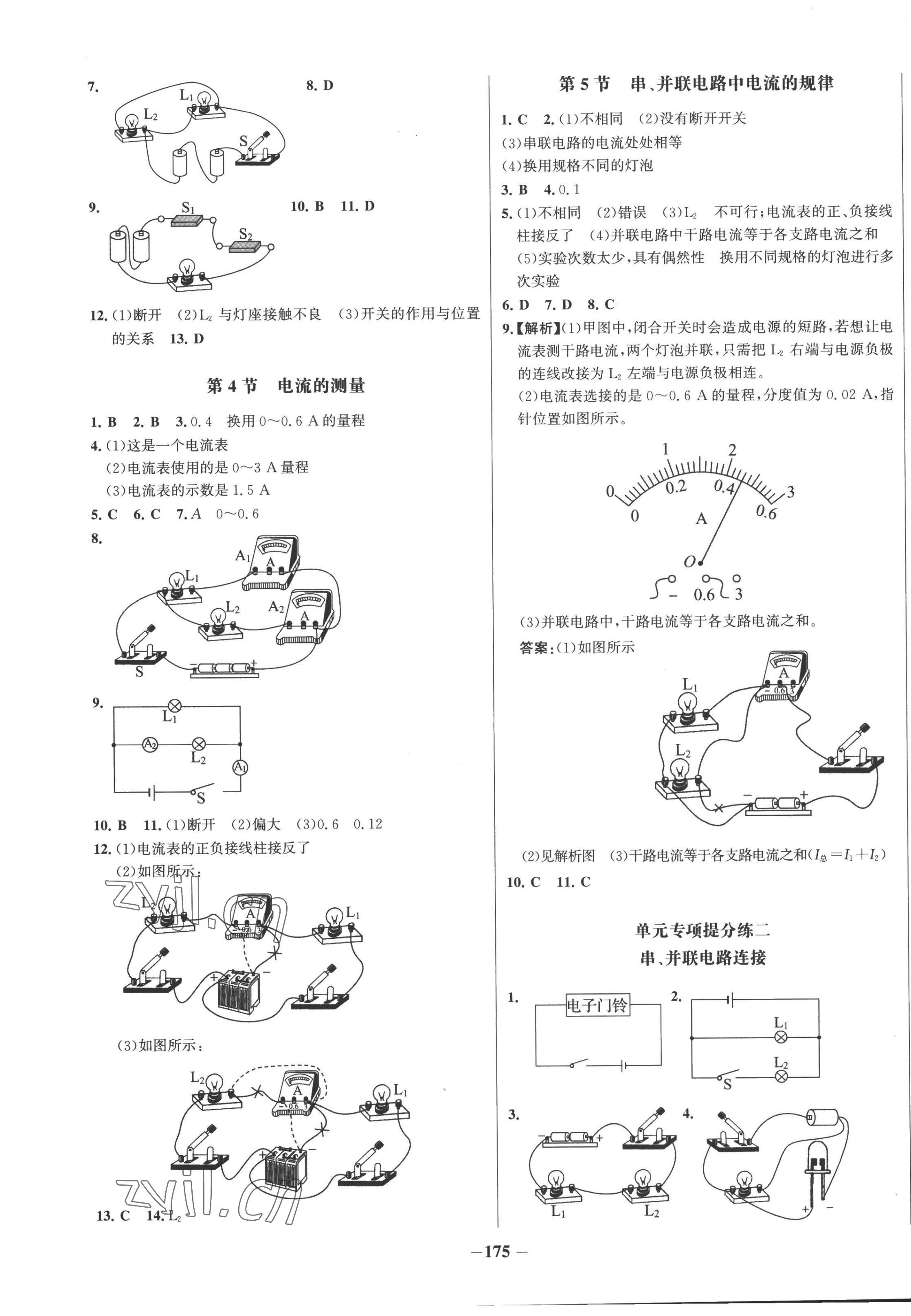 2022年世紀金榜百練百勝九年級物理全一冊人教版 第3頁