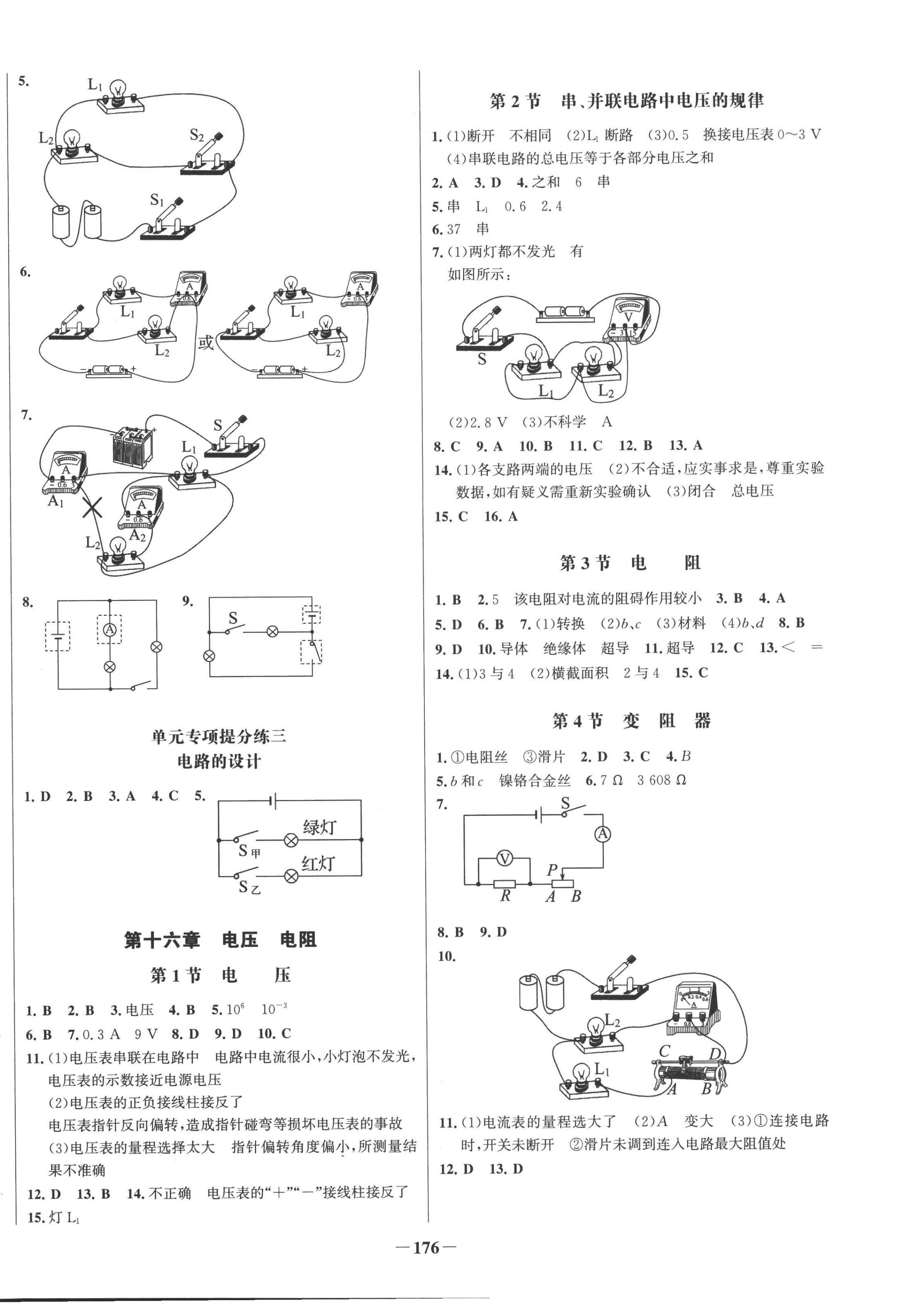 2022年世紀(jì)金榜百練百勝九年級(jí)物理全一冊(cè)人教版 第4頁(yè)