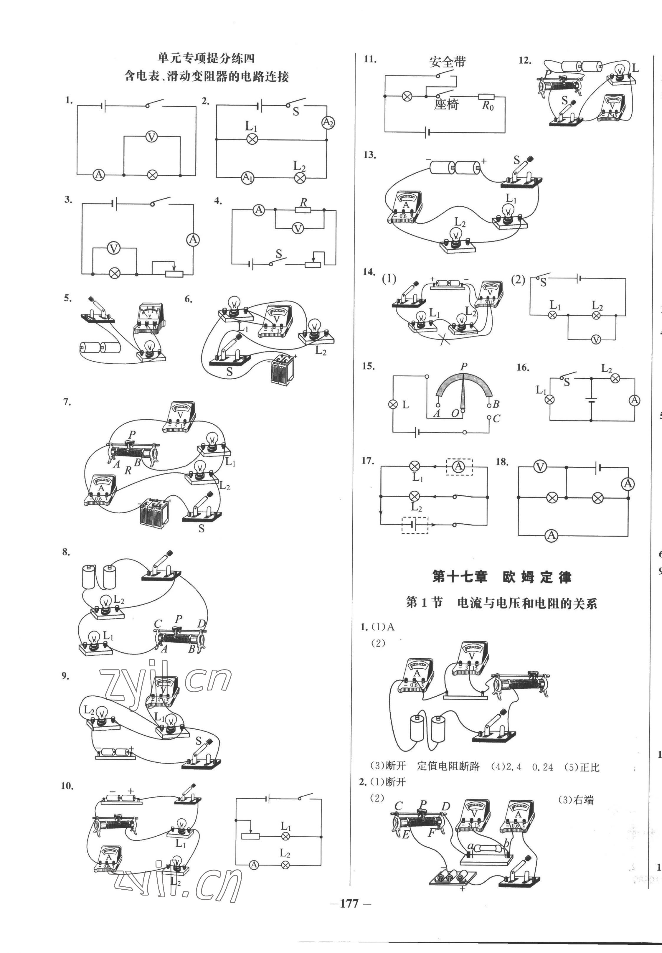 2022年世紀金榜百練百勝九年級物理全一冊人教版 第5頁