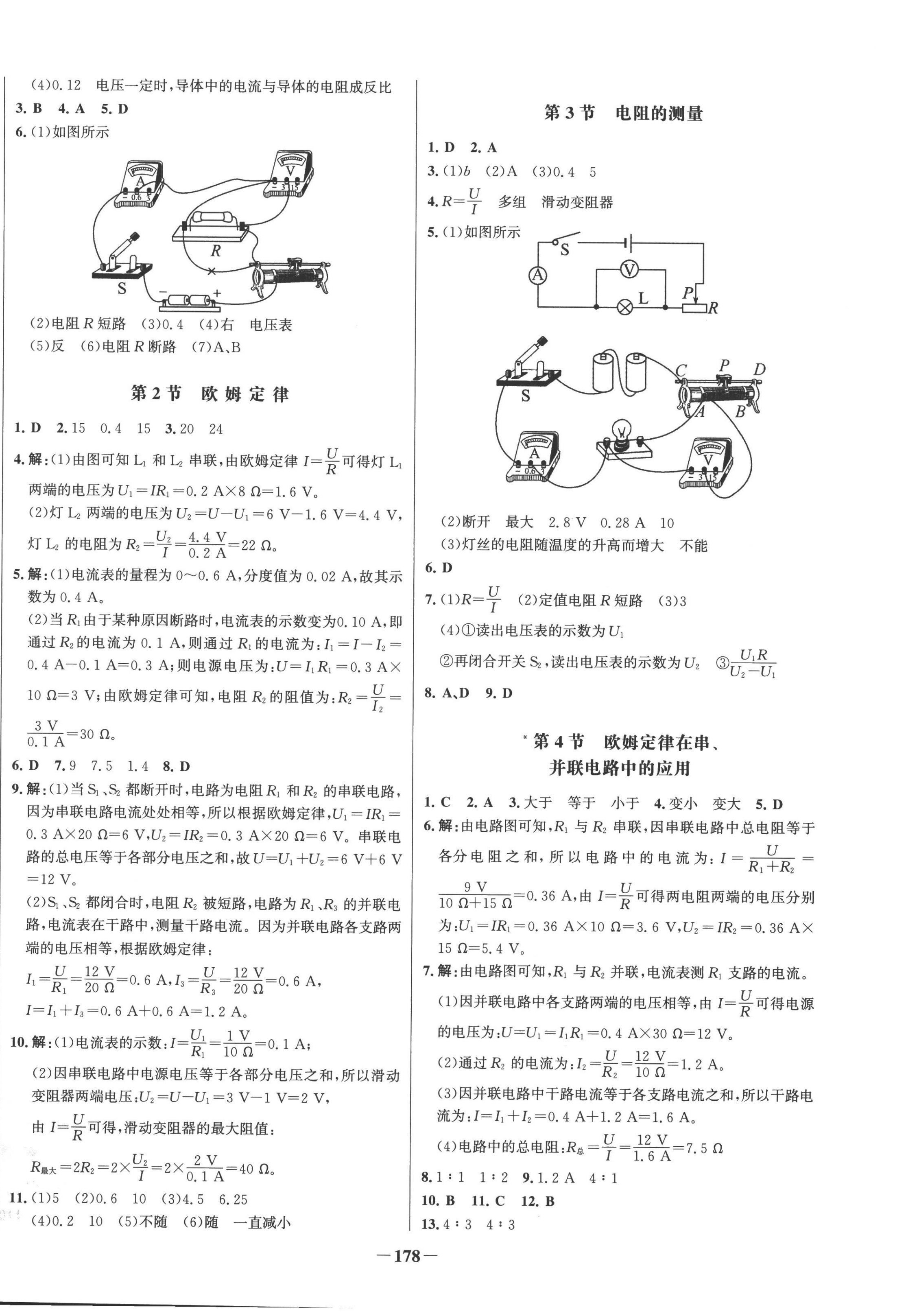 2022年世紀金榜百練百勝九年級物理全一冊人教版 第6頁