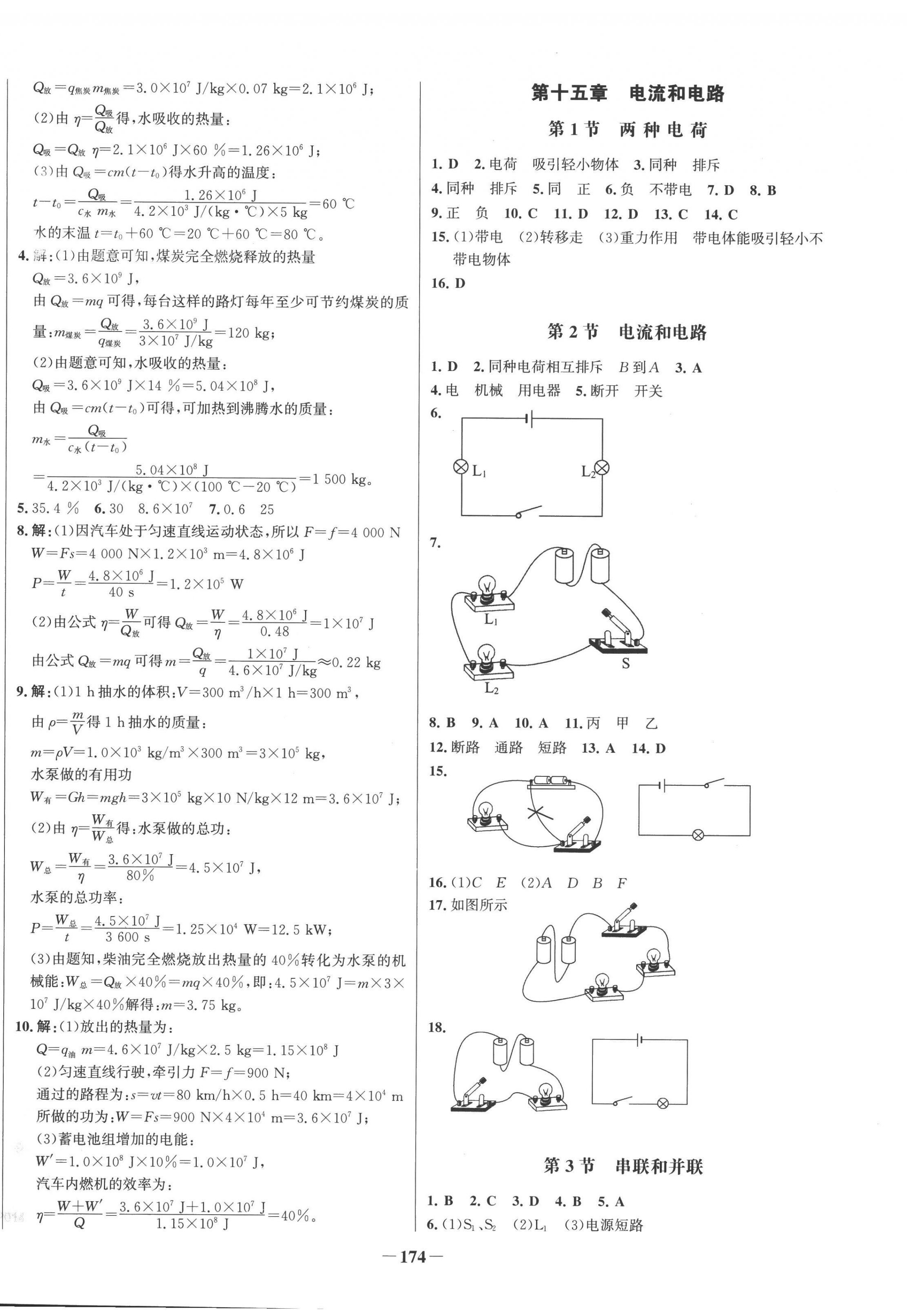 2022年世紀(jì)金榜百練百勝九年級(jí)物理全一冊(cè)人教版 第2頁(yè)