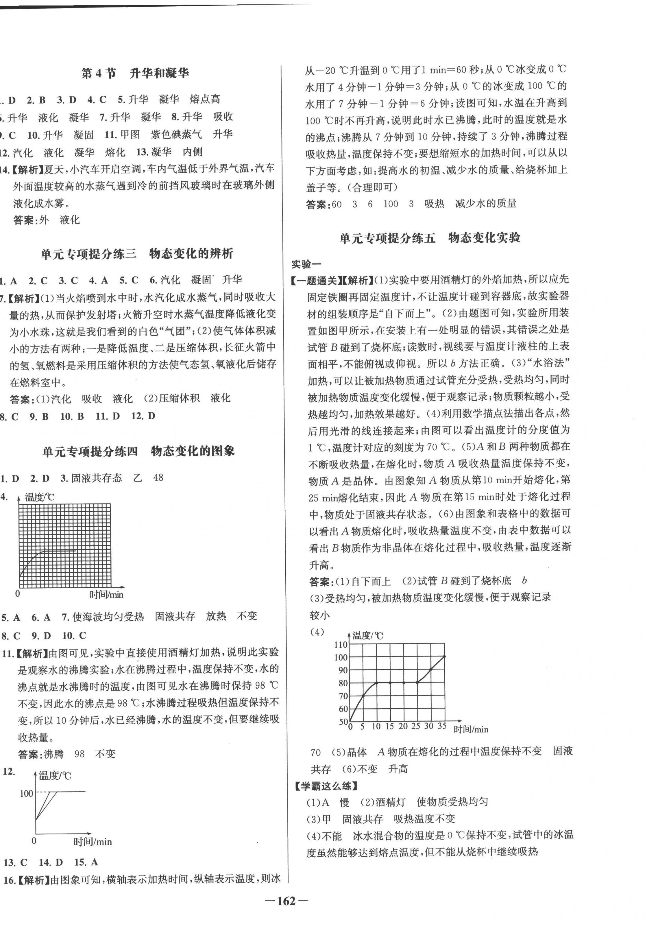 2022年世纪金榜百练百胜八年级物理上册人教版 第6页