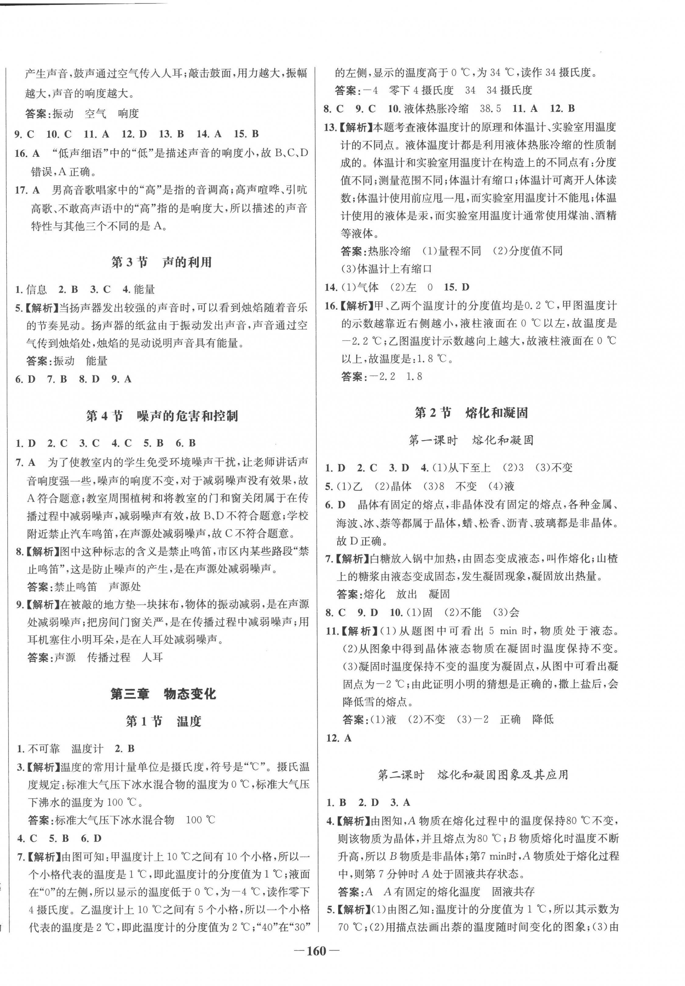 2022年世纪金榜百练百胜八年级物理上册人教版 第4页