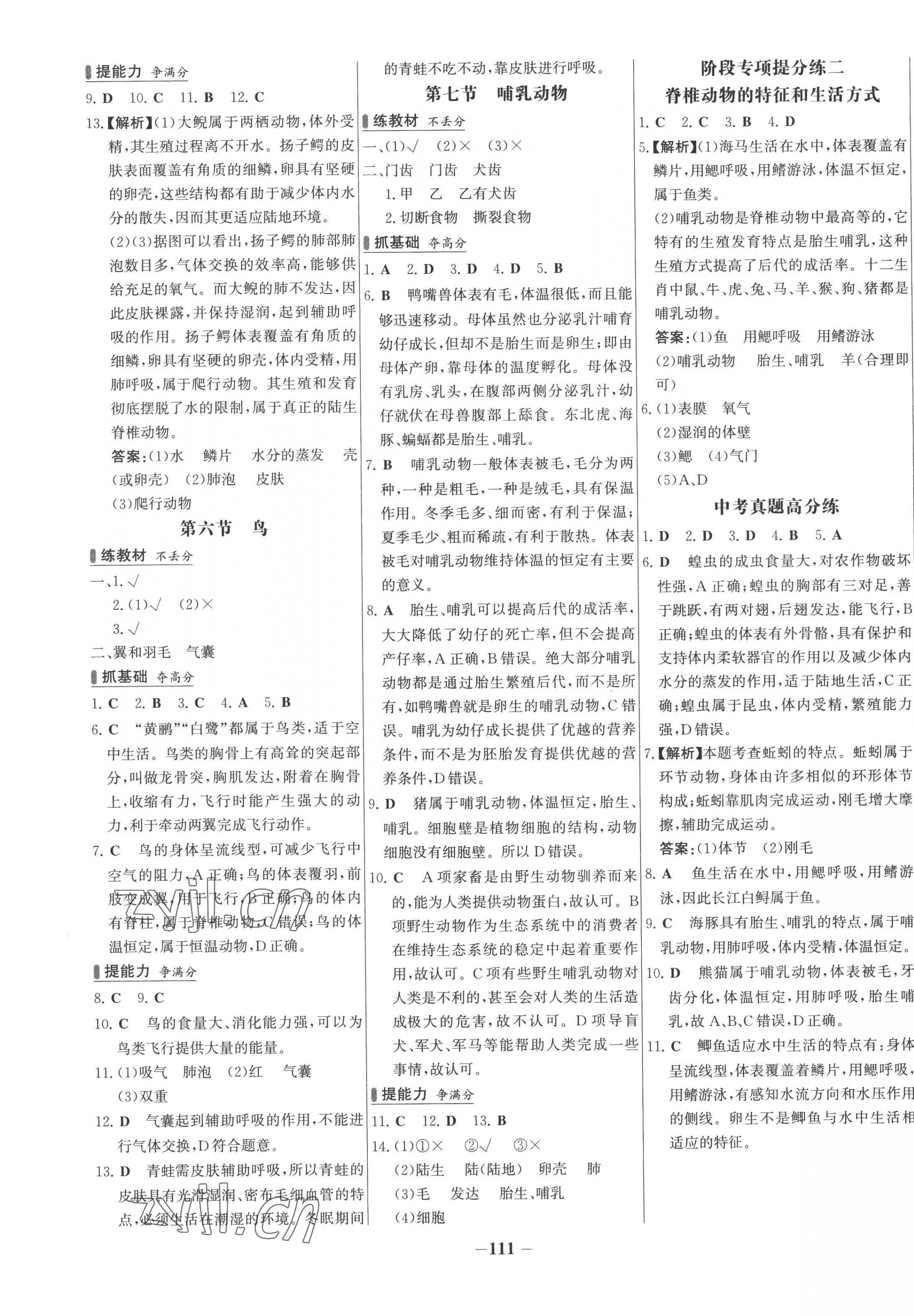 2022年世紀(jì)金榜百練百勝八年級生物上冊人教版 第3頁