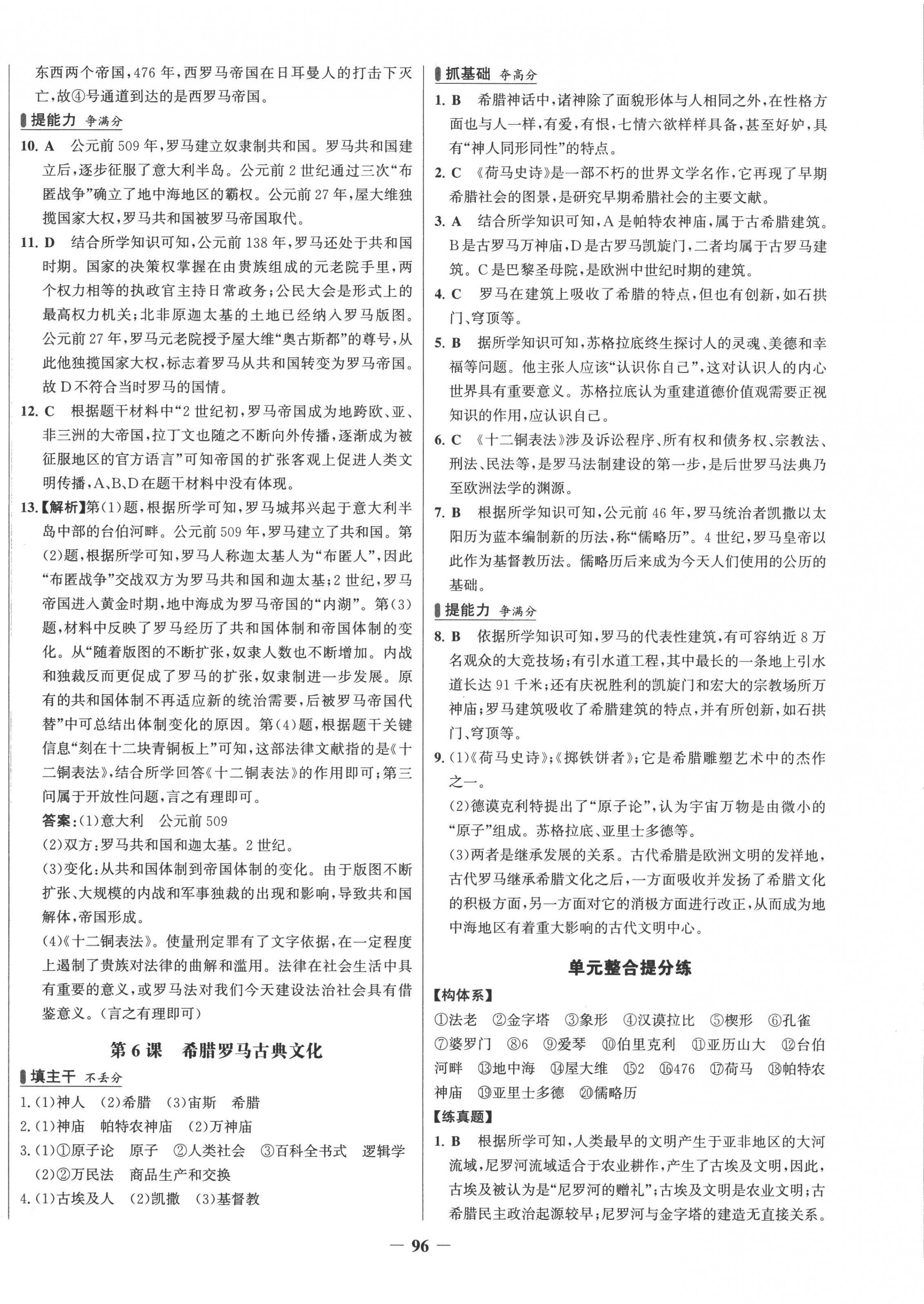 2022年世紀金榜百練百勝九年級歷史上冊人教版 第4頁