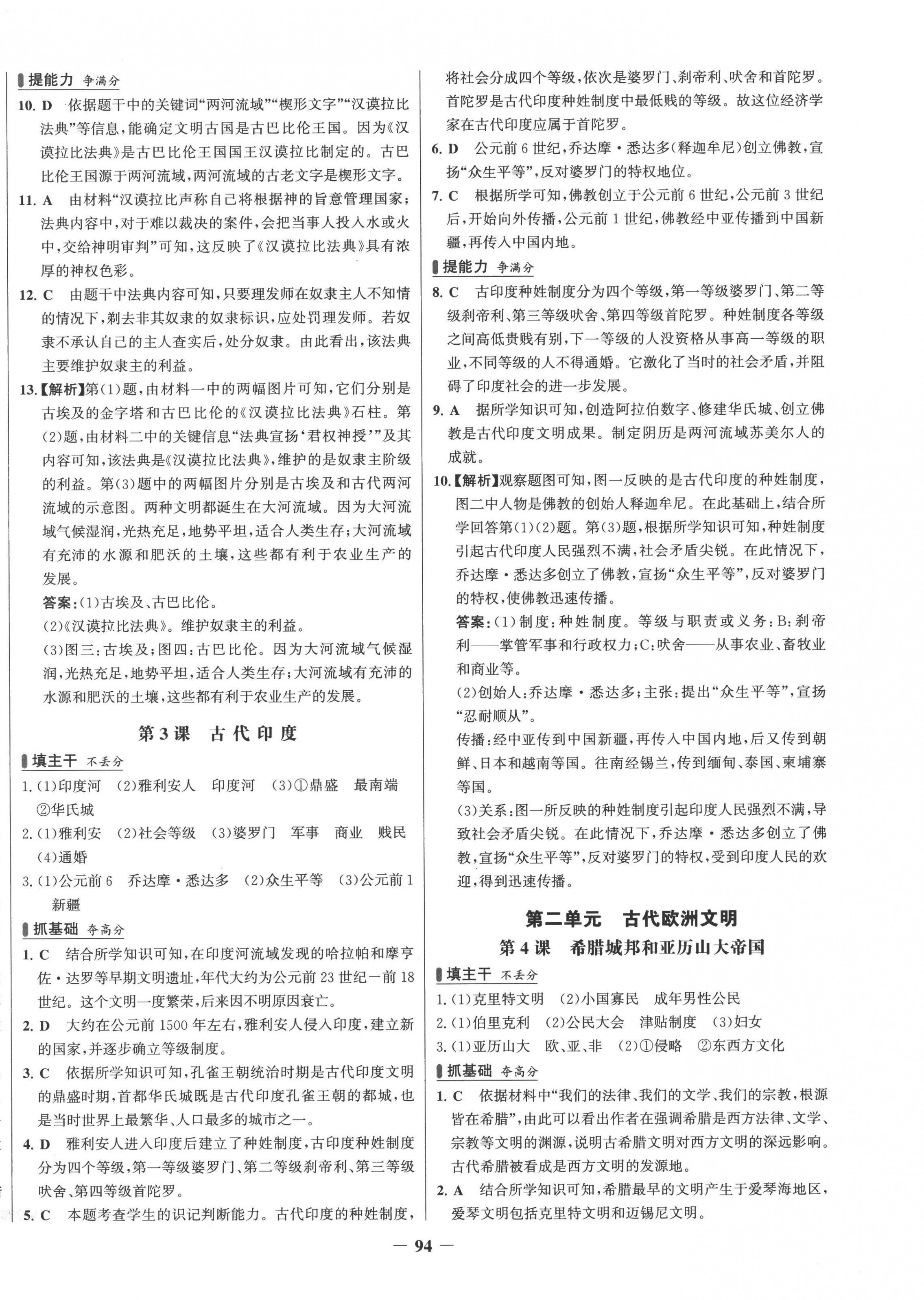 2022年世紀(jì)金榜百練百勝九年級(jí)歷史上冊人教版 第2頁