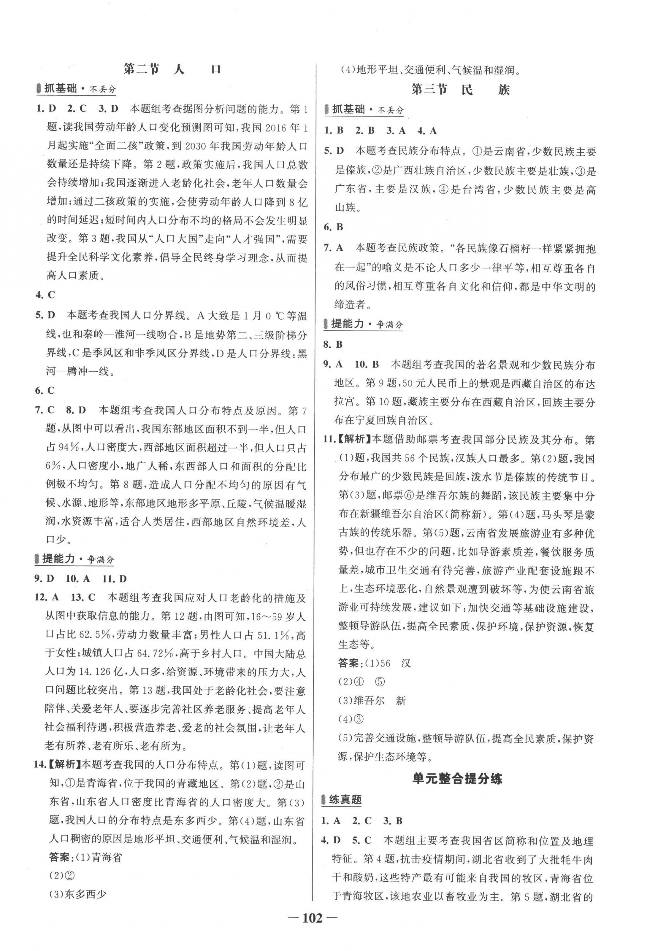 2022年世紀金榜百練百勝八年級地理上冊人教版 第2頁