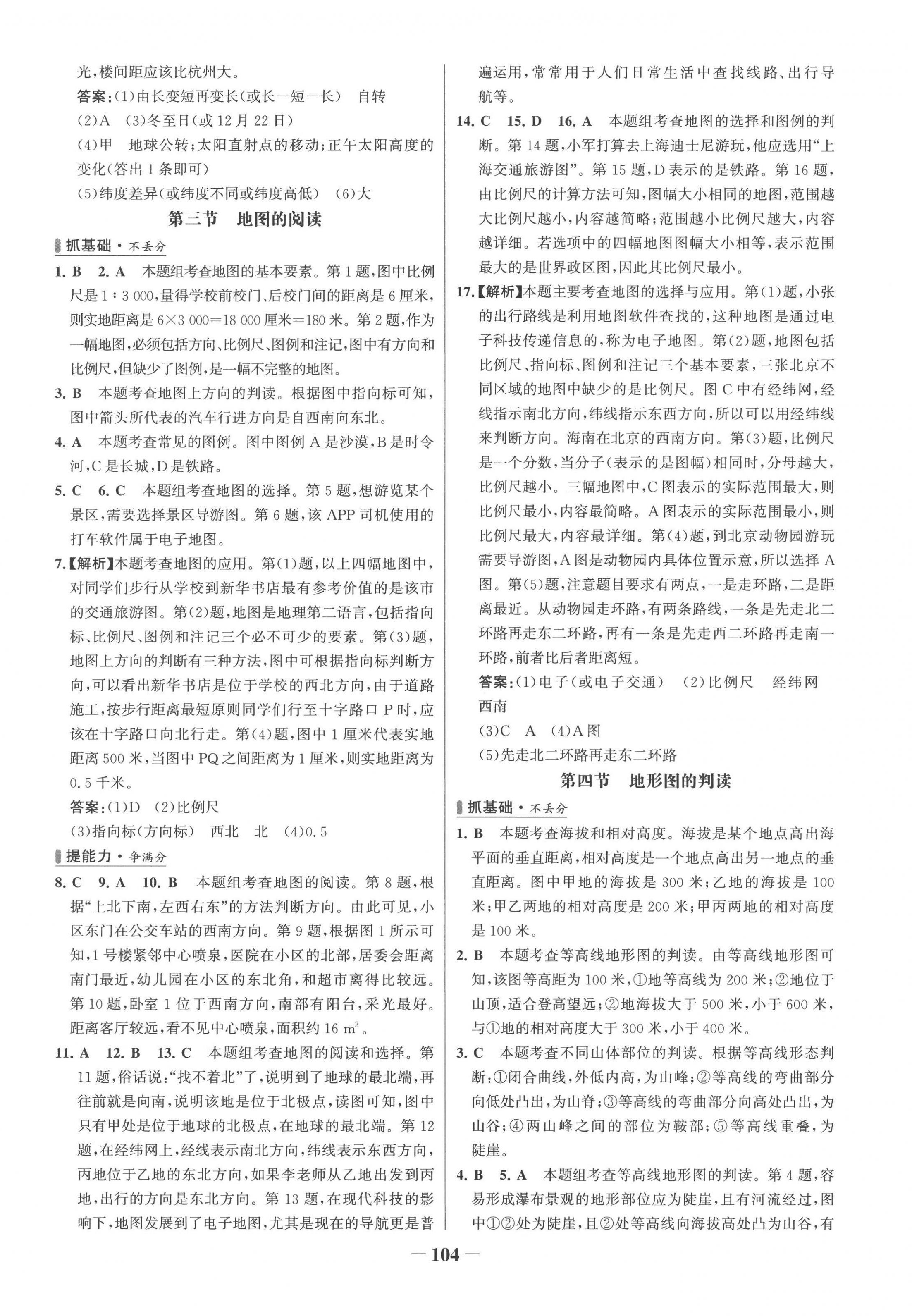 2022年世紀(jì)金榜百練百勝七年級(jí)地理上冊(cè)人教版 第4頁(yè)