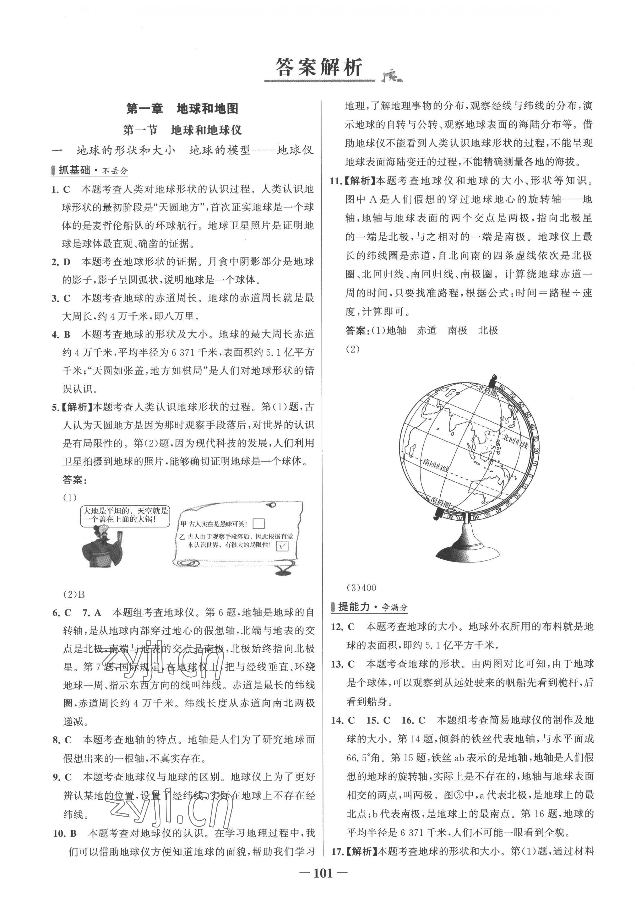 2022年世纪金榜百练百胜七年级地理上册人教版 第1页