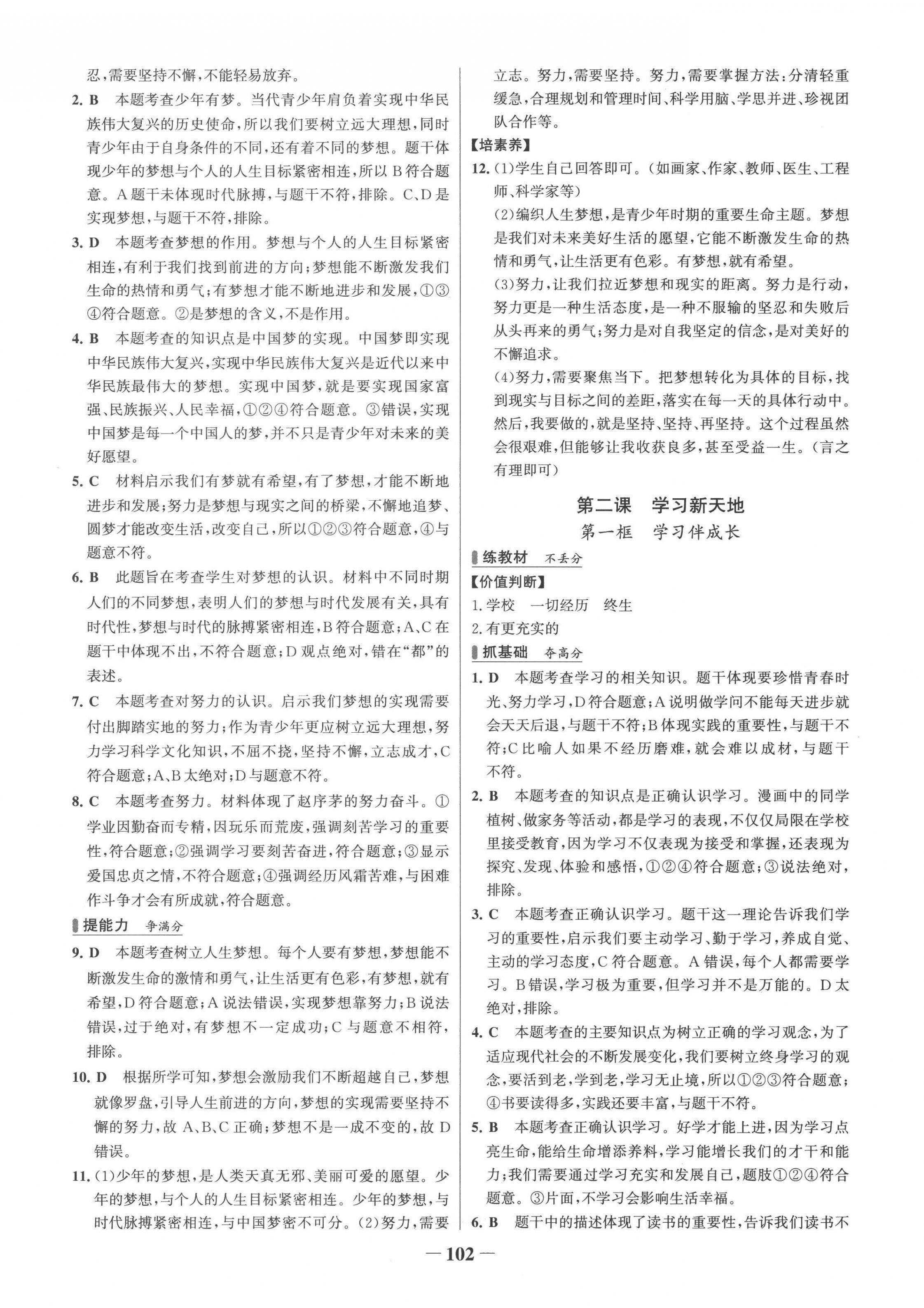 2022年世紀(jì)金榜百練百勝七年級道德與法治上冊人教版 第2頁