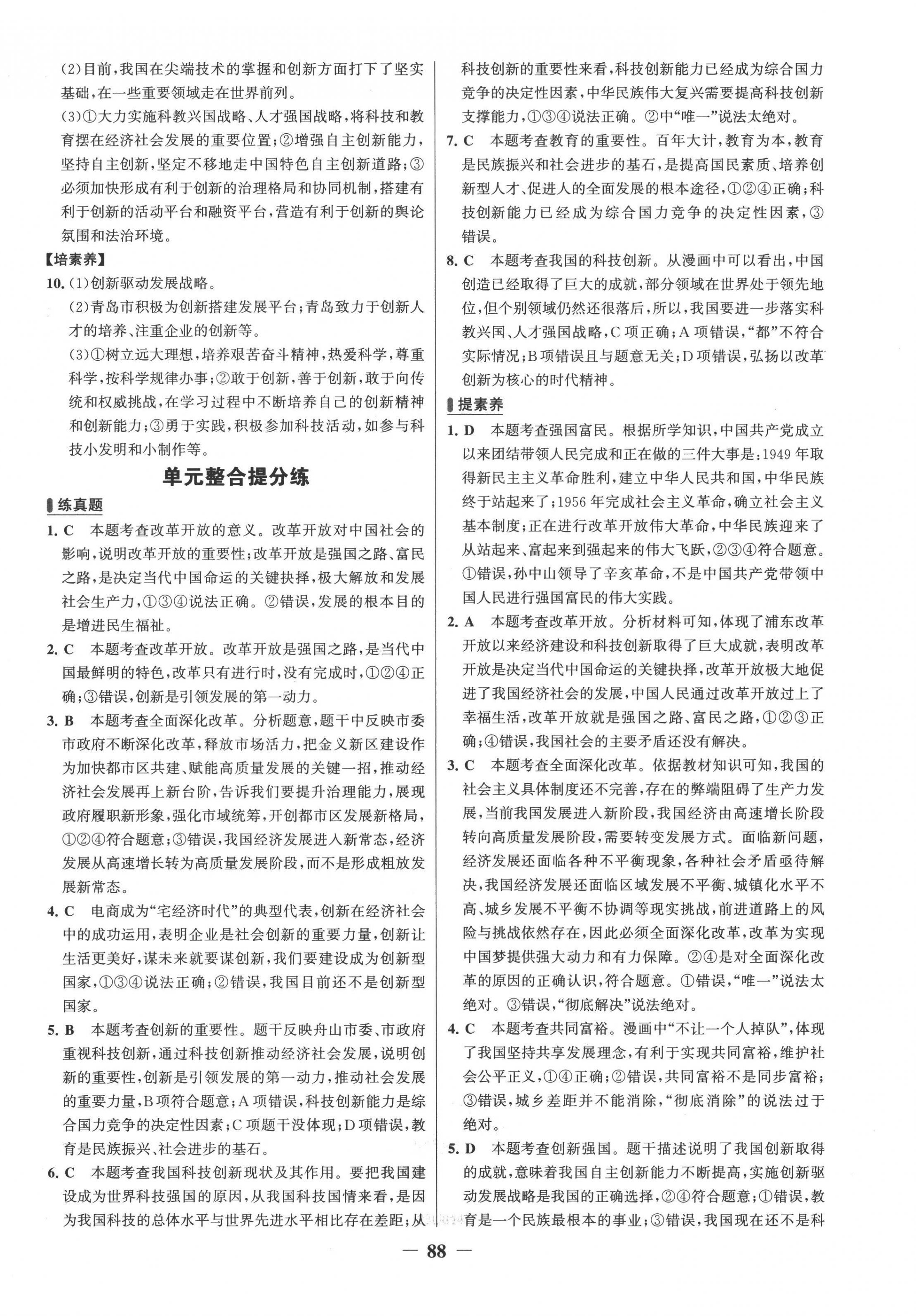 2022年世紀金榜百練百勝九年級道德與法治上冊人教版 第4頁