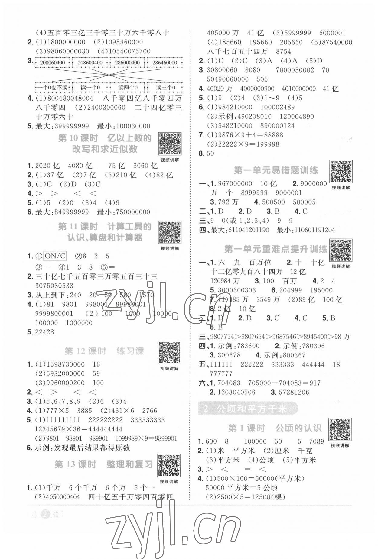 2022年阳光同学课时优化作业四年级数学上册人教版菏泽专版 第2页