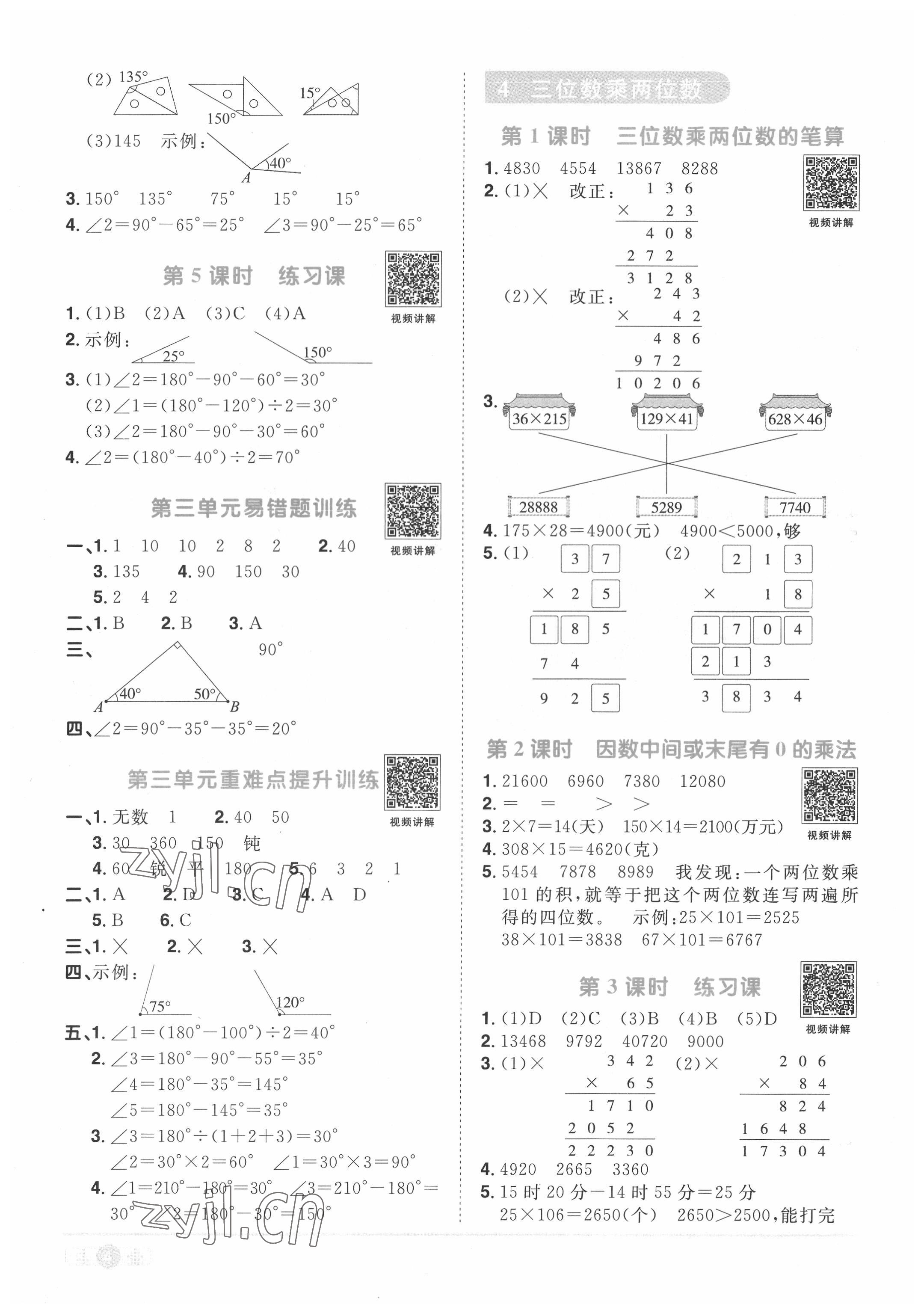 2022年阳光同学课时优化作业四年级数学上册人教版菏泽专版 第4页