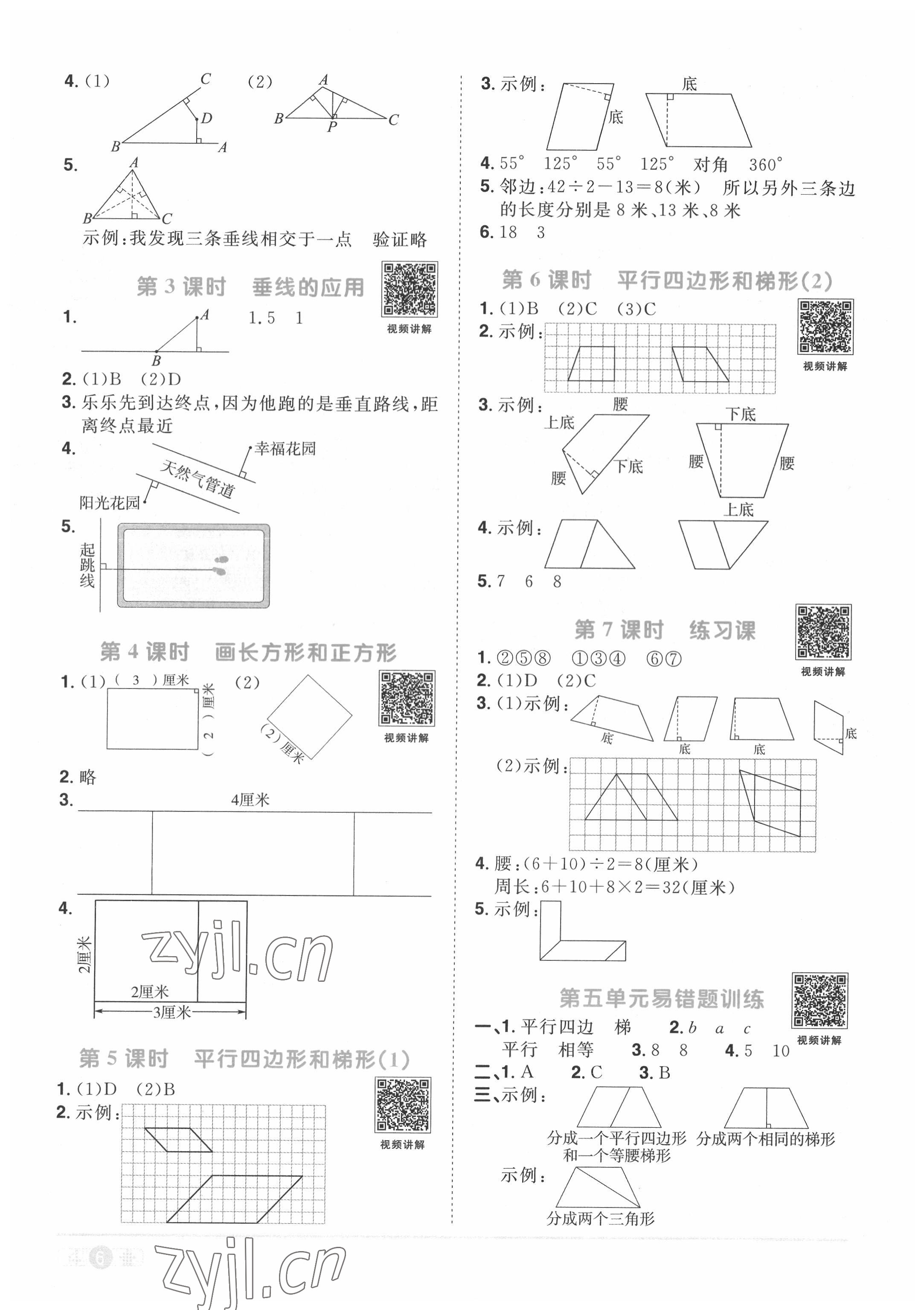 2022年阳光同学课时优化作业四年级数学上册人教版菏泽专版 第6页