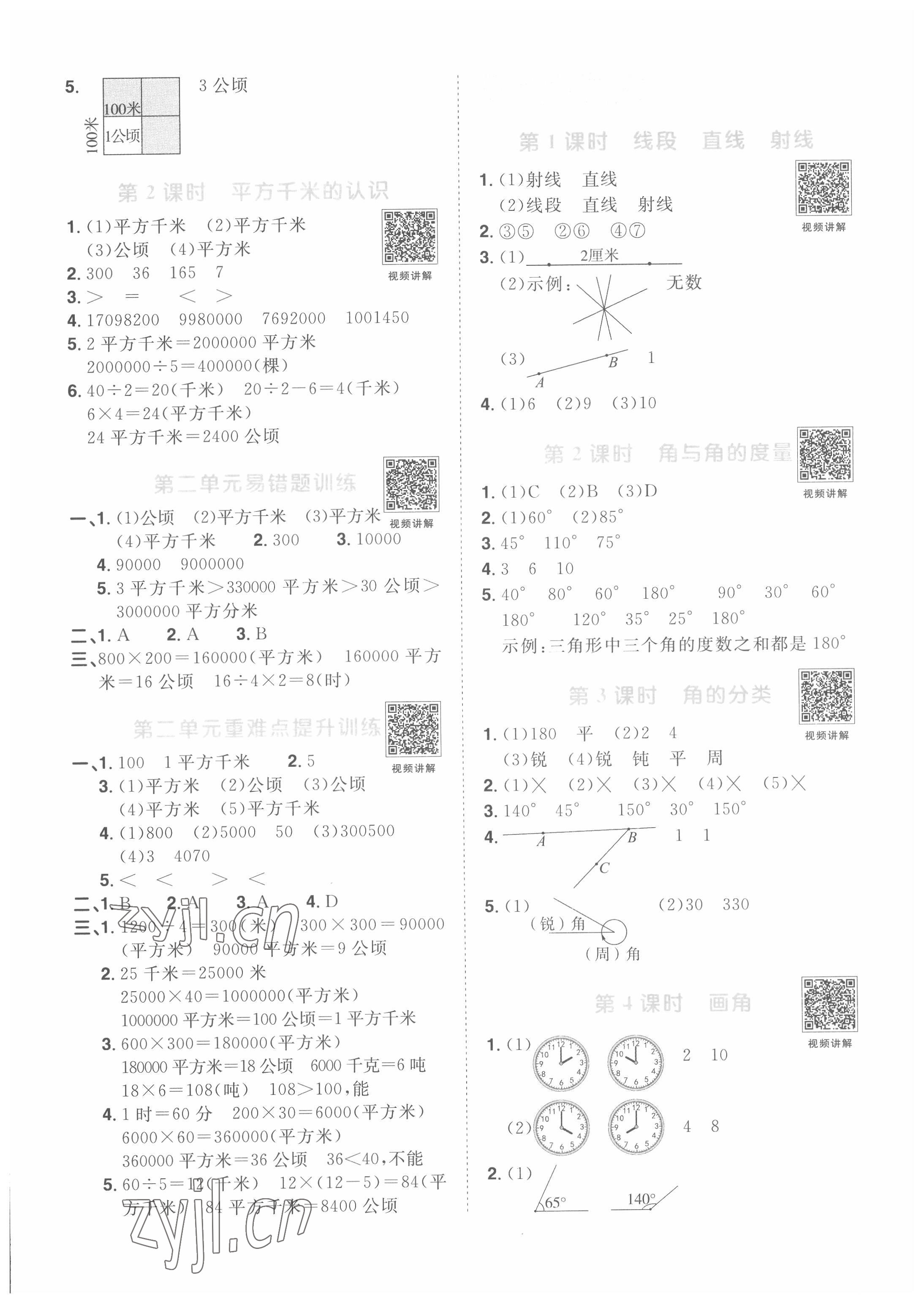 2022年阳光同学课时优化作业四年级数学上册人教版菏泽专版 第3页