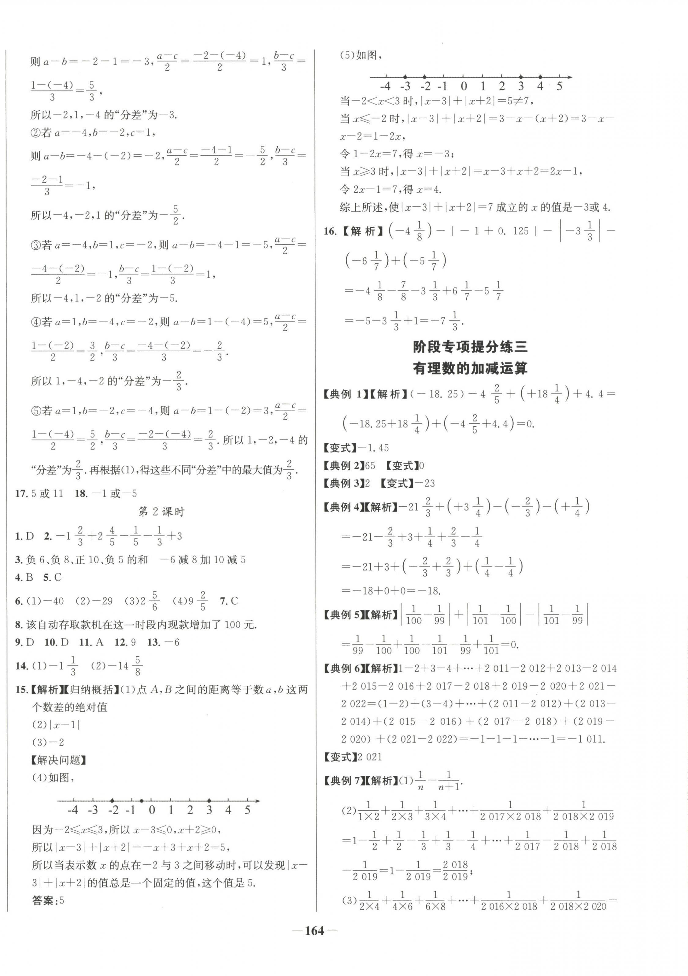 2022年世纪金榜百练百胜七年级数学上册人教版 第4页