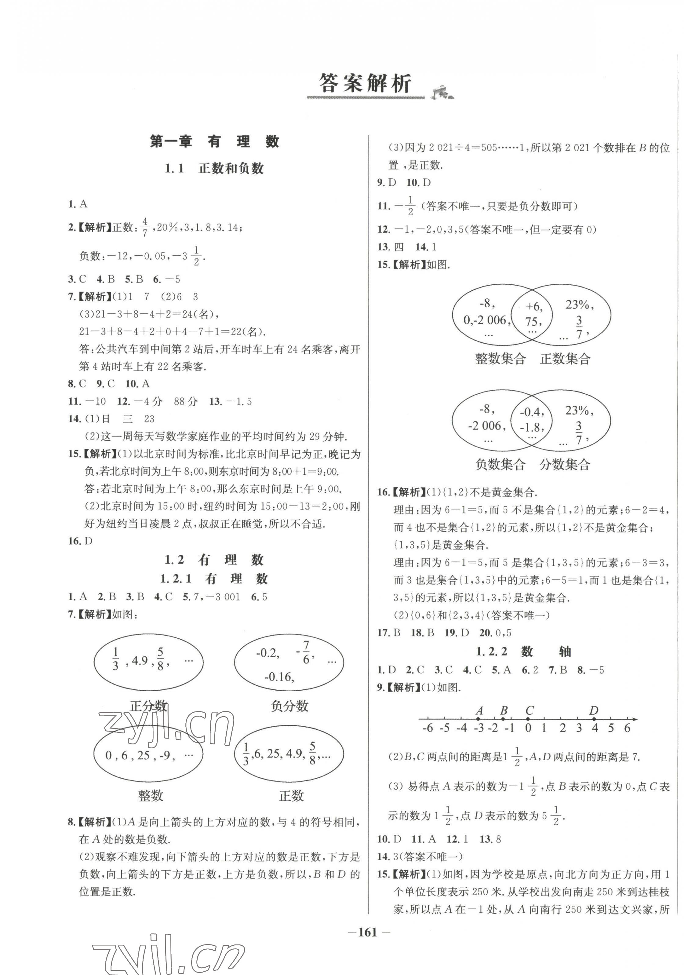 2022年世纪金榜百练百胜七年级数学上册人教版 第1页