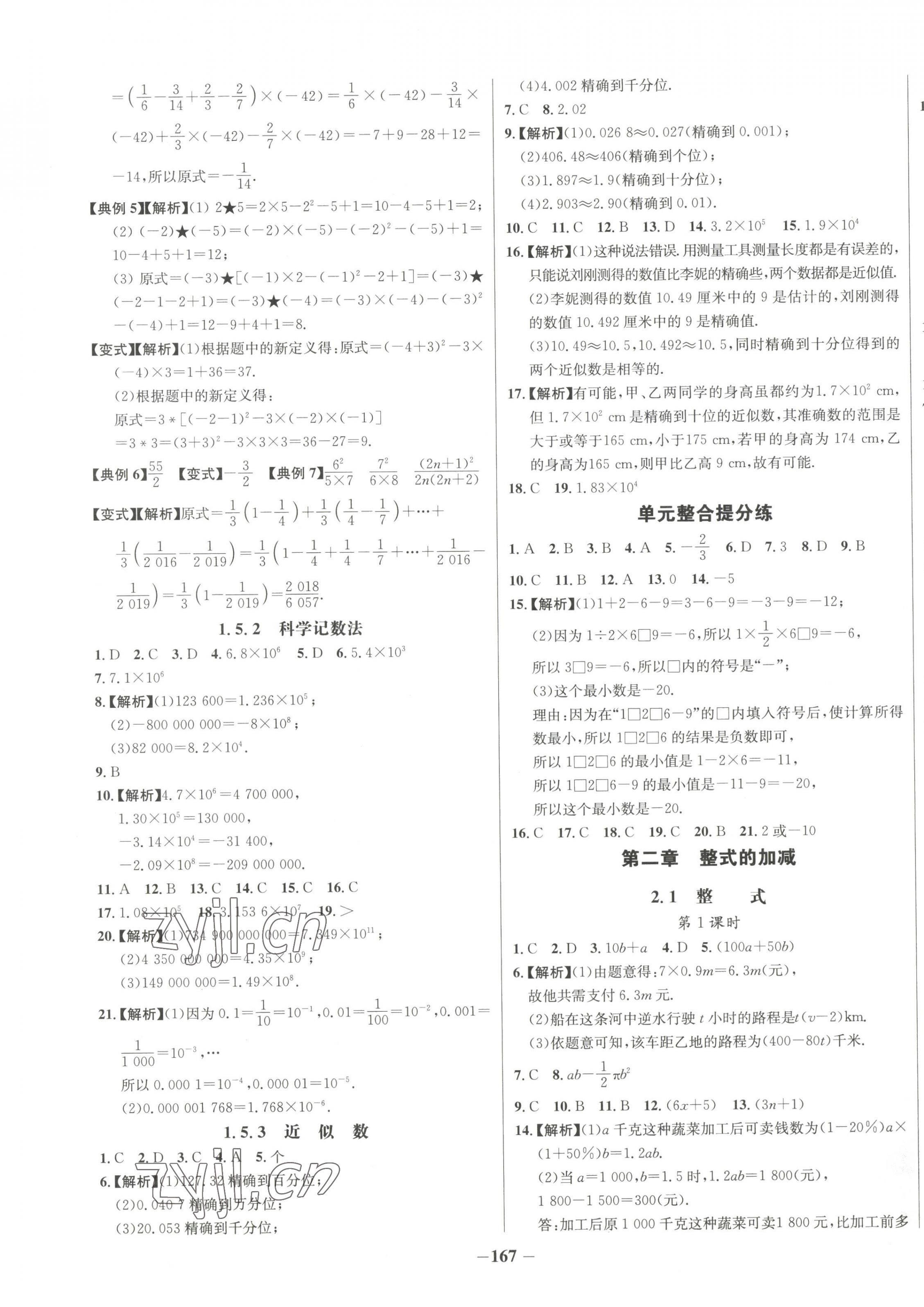 2022年世纪金榜百练百胜七年级数学上册人教版 第7页