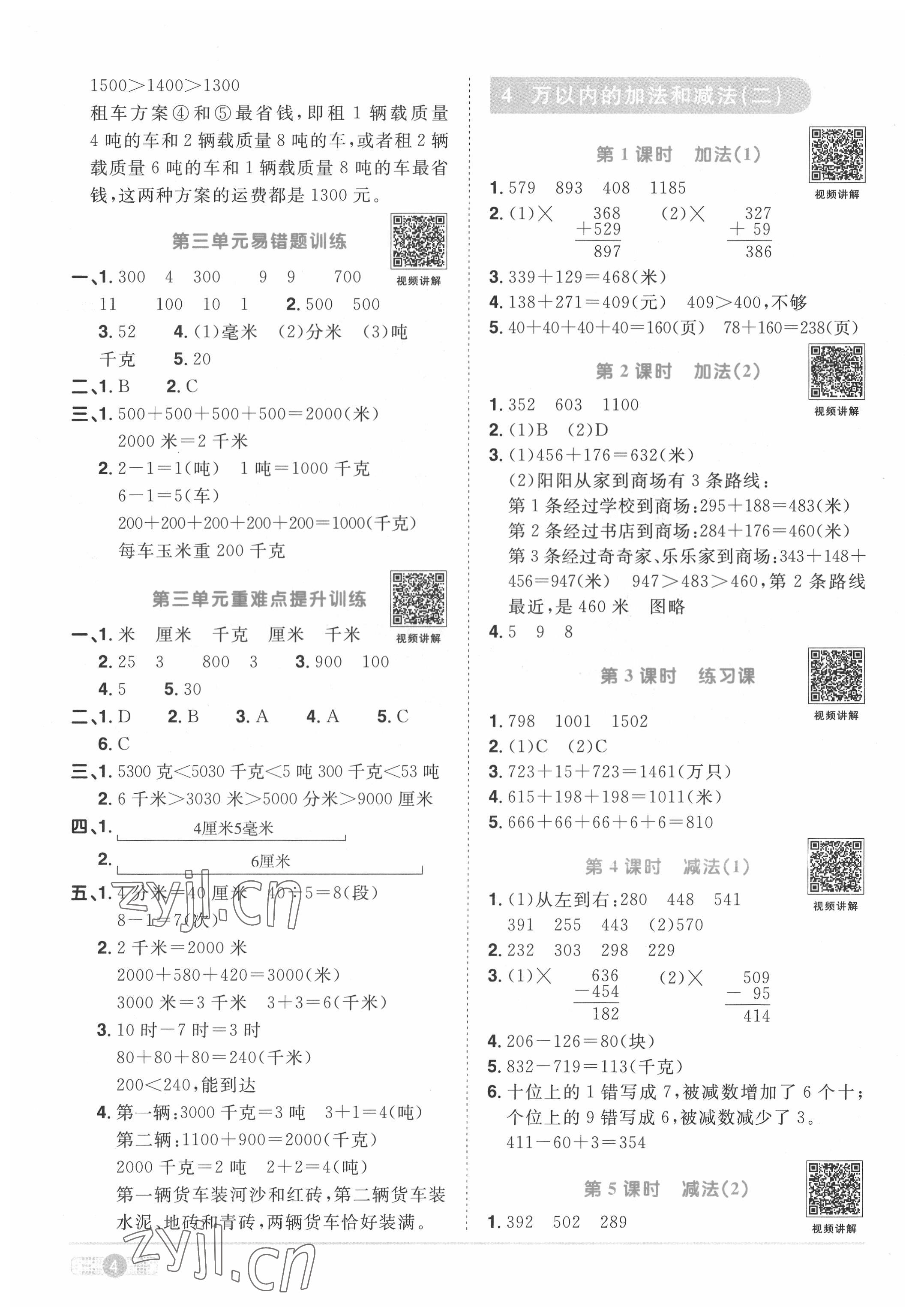 2022年阳光同学课时优化作业三年级数学上册人教版菏泽专版 第4页