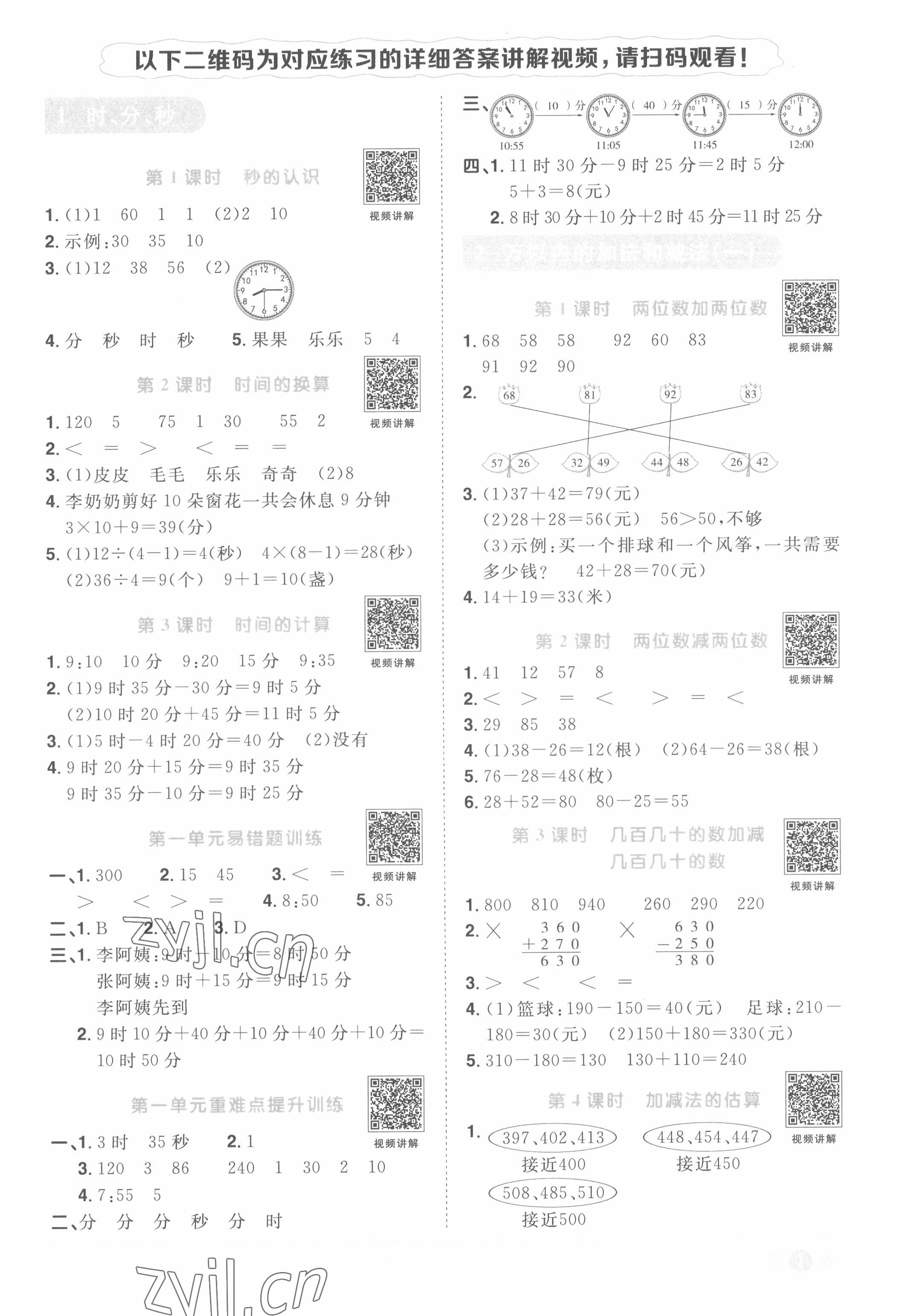 2022年陽(yáng)光同學(xué)課時(shí)優(yōu)化作業(yè)三年級(jí)數(shù)學(xué)上冊(cè)人教版菏澤專版 第1頁(yè)