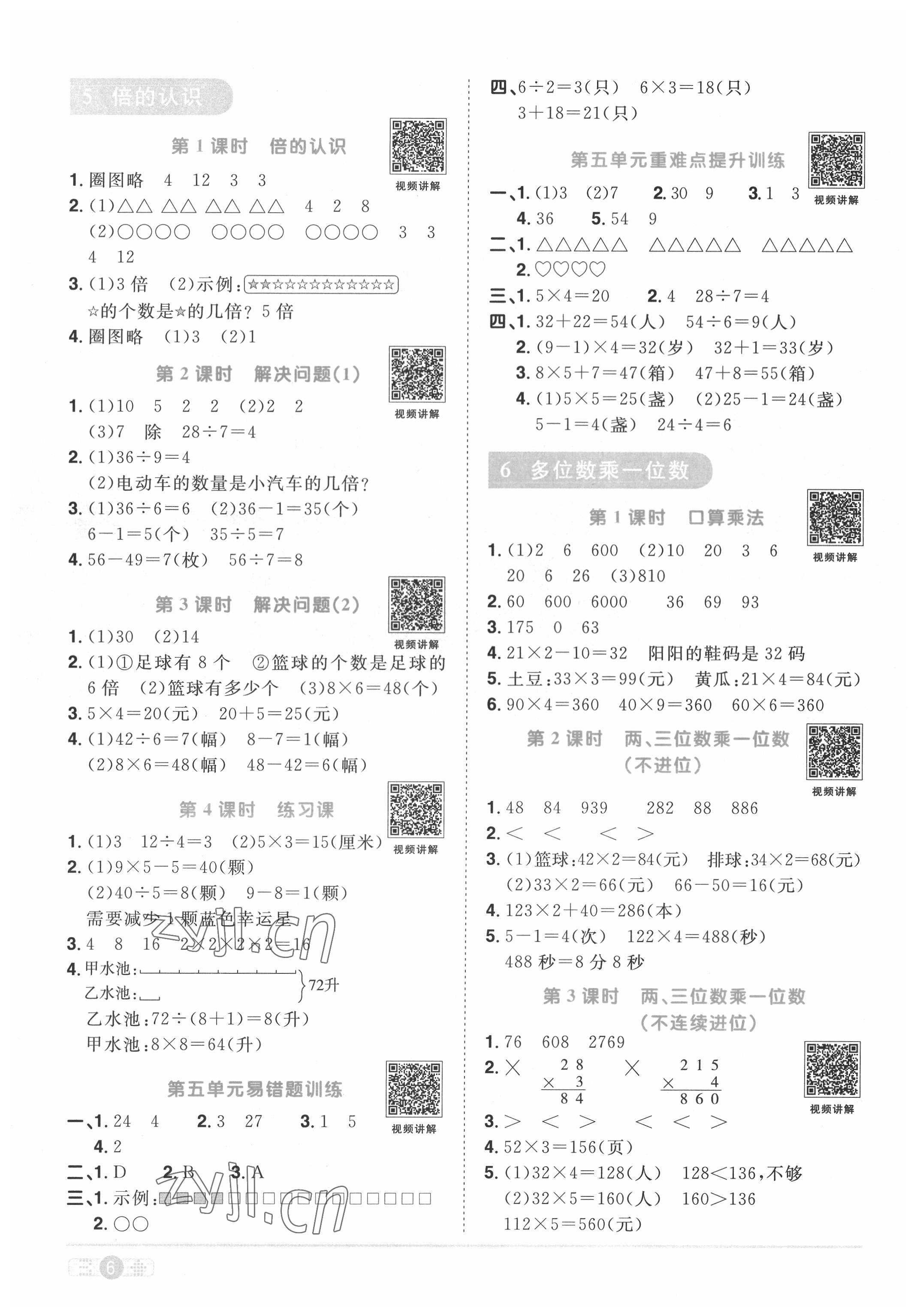 2022年阳光同学课时优化作业三年级数学上册人教版菏泽专版 第6页