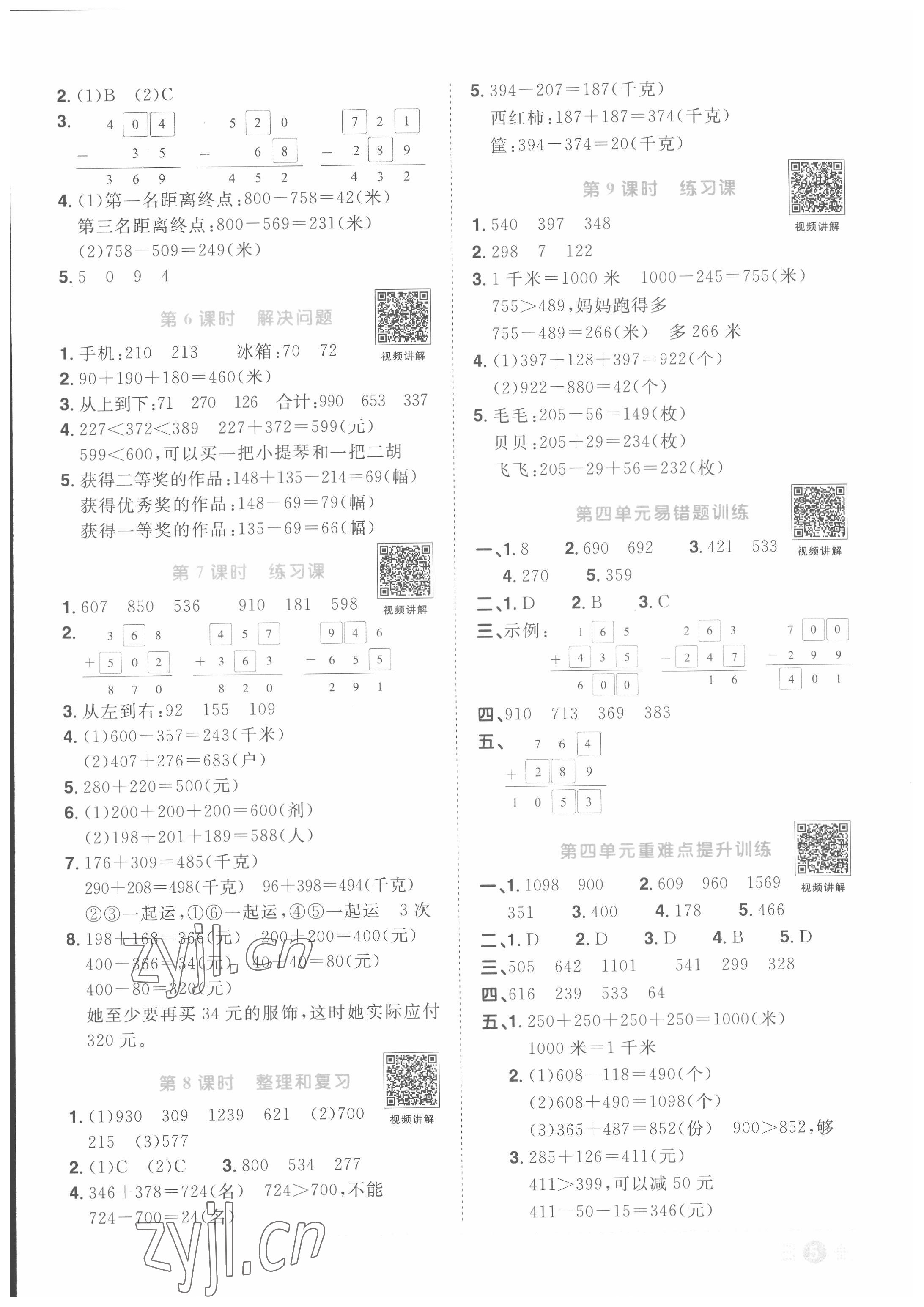 2022年阳光同学课时优化作业三年级数学上册人教版菏泽专版 第5页