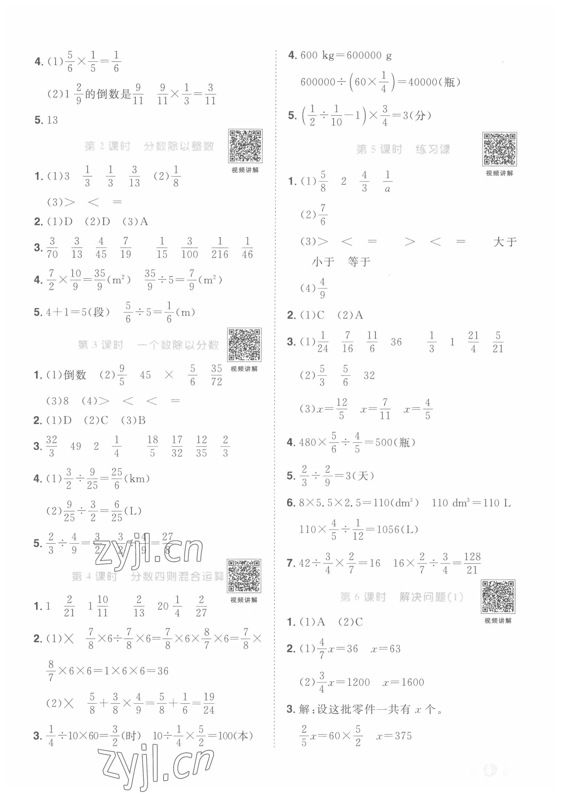 2022年阳光同学课时优化作业六年级数学上册人教版菏泽专版 第5页