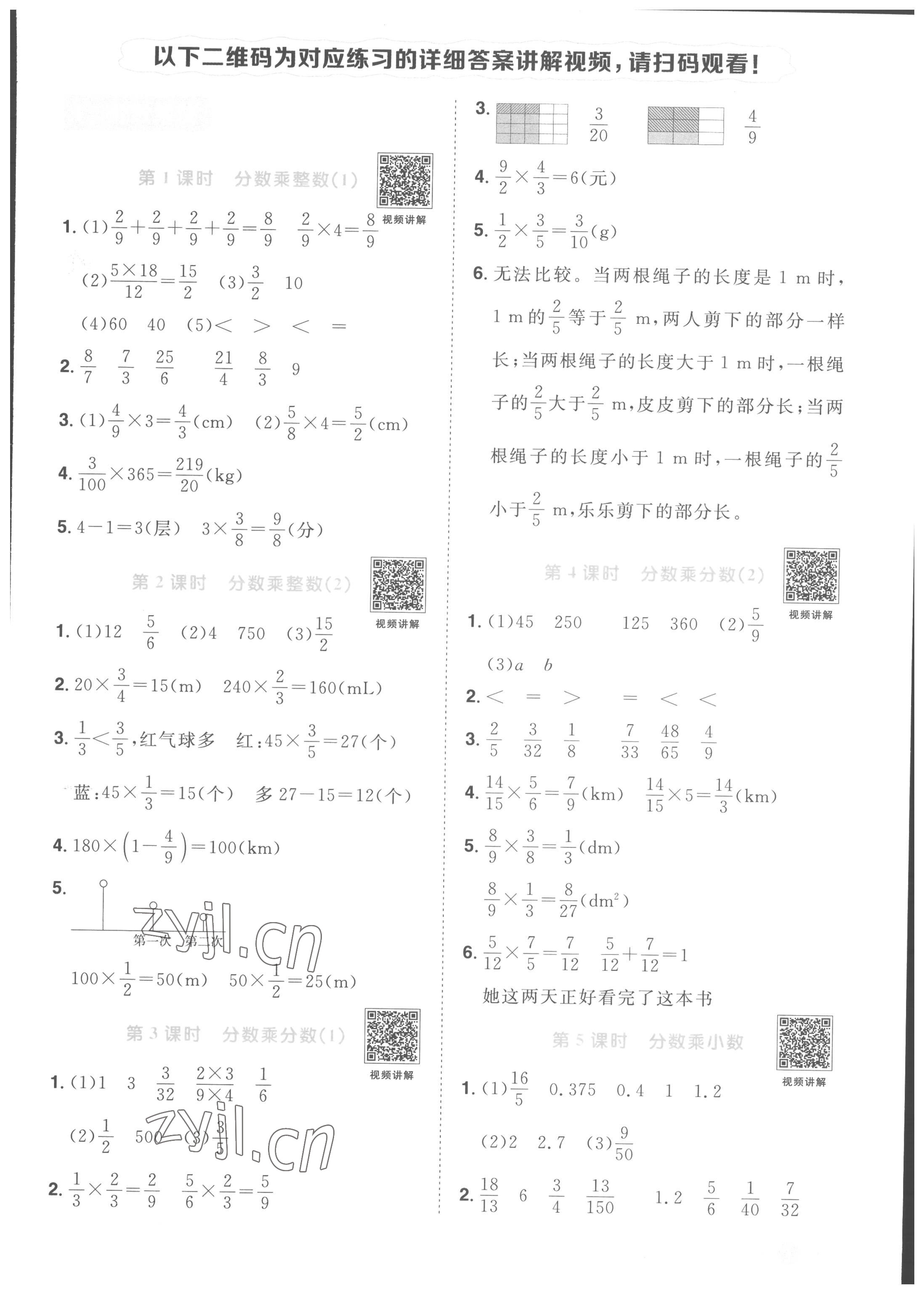 2022年阳光同学课时优化作业六年级数学上册人教版菏泽专版 第1页