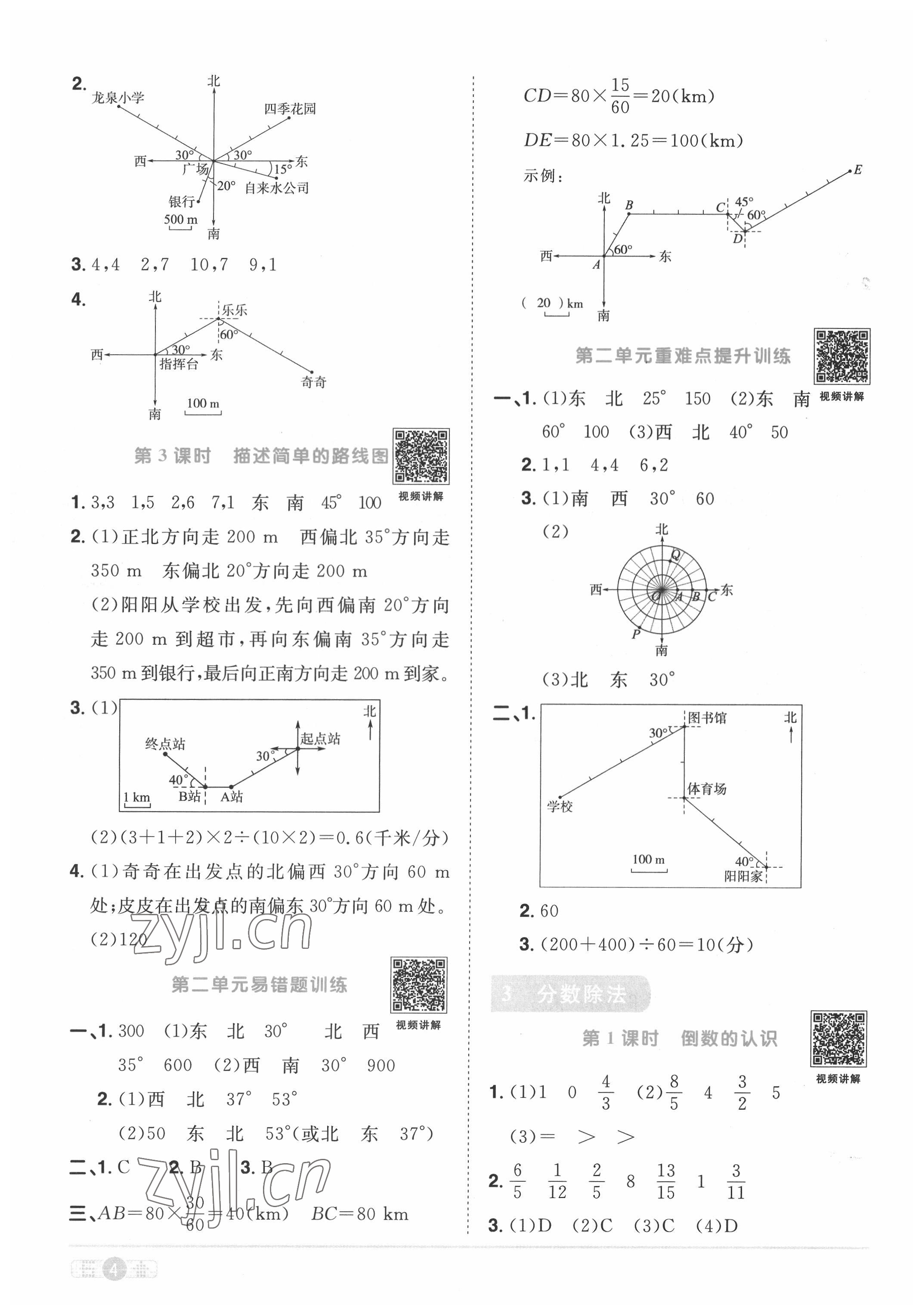 2022年阳光同学课时优化作业六年级数学上册人教版菏泽专版 第4页