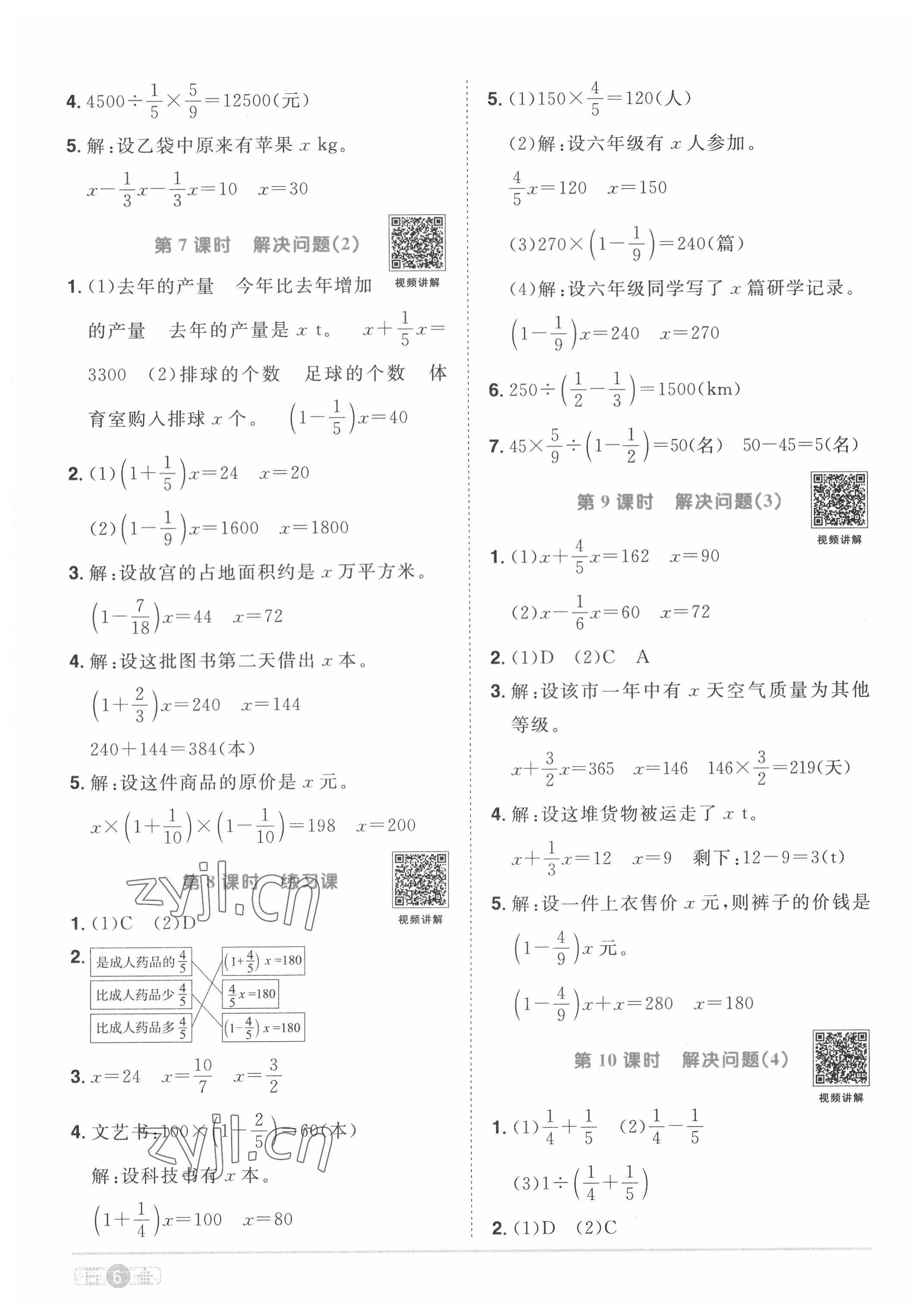 2022年阳光同学课时优化作业六年级数学上册人教版菏泽专版 第6页