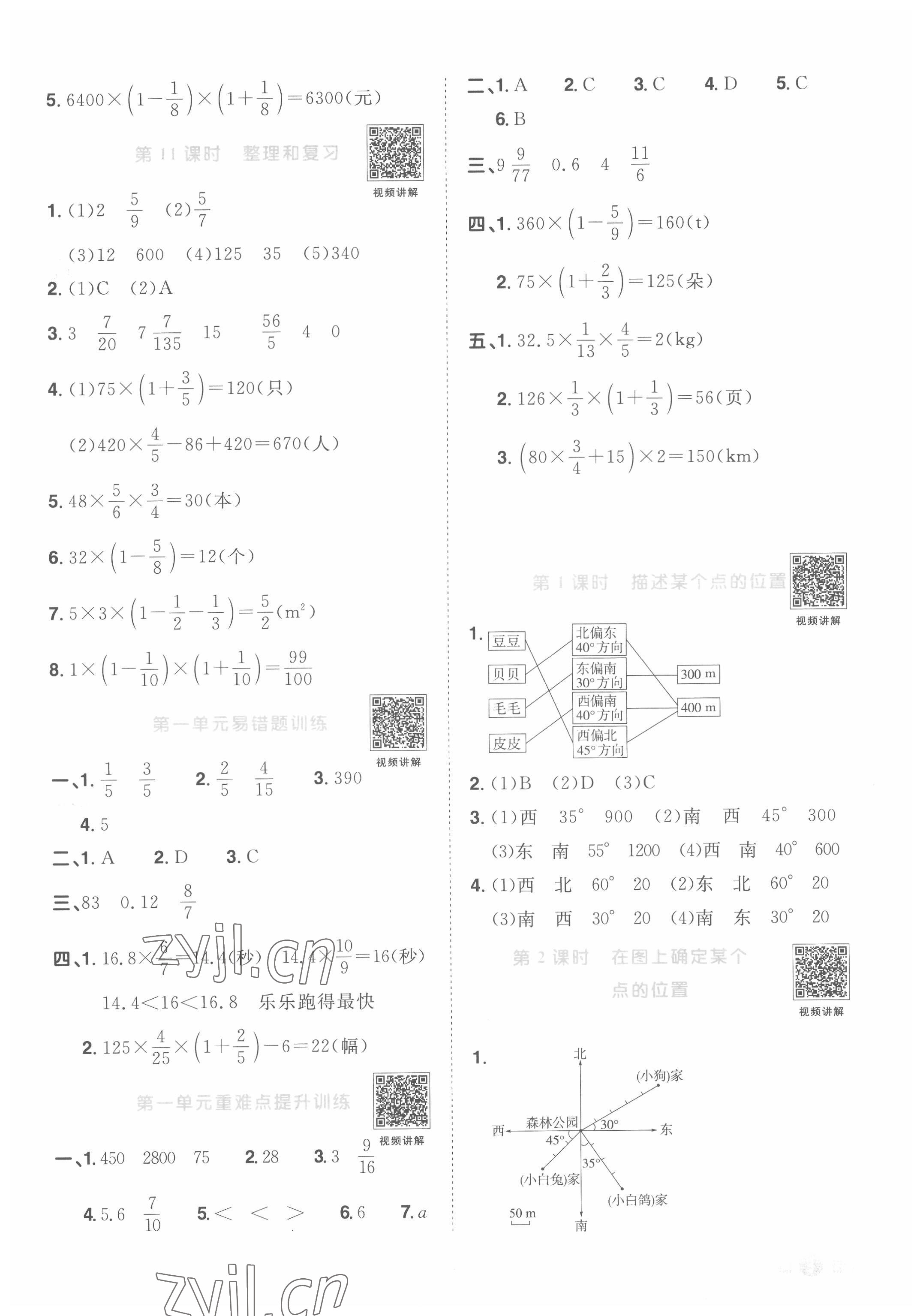 2022年阳光同学课时优化作业六年级数学上册人教版菏泽专版 第3页