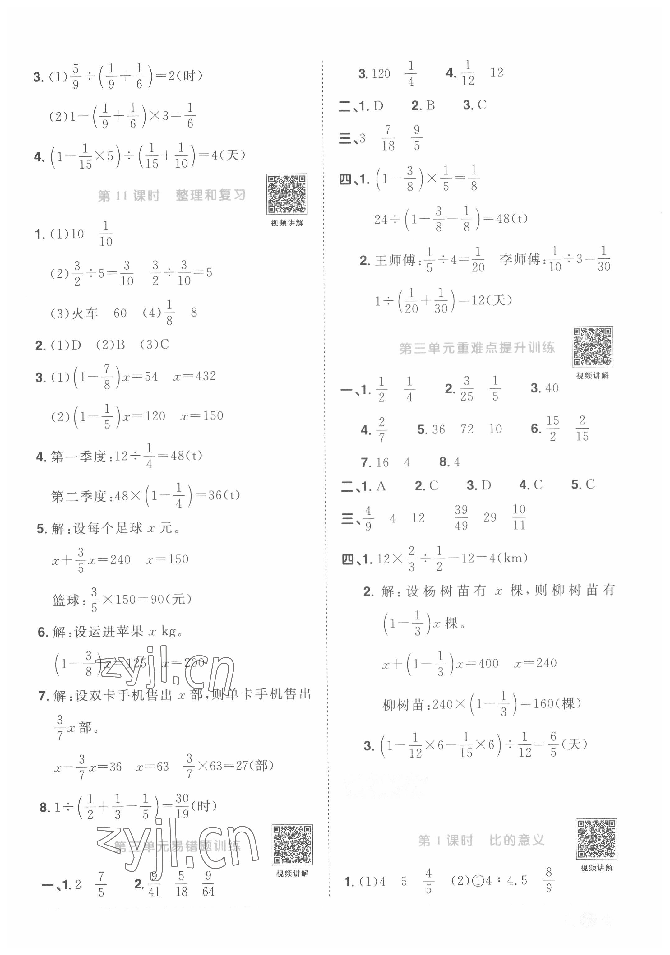 2022年阳光同学课时优化作业六年级数学上册人教版菏泽专版 第7页