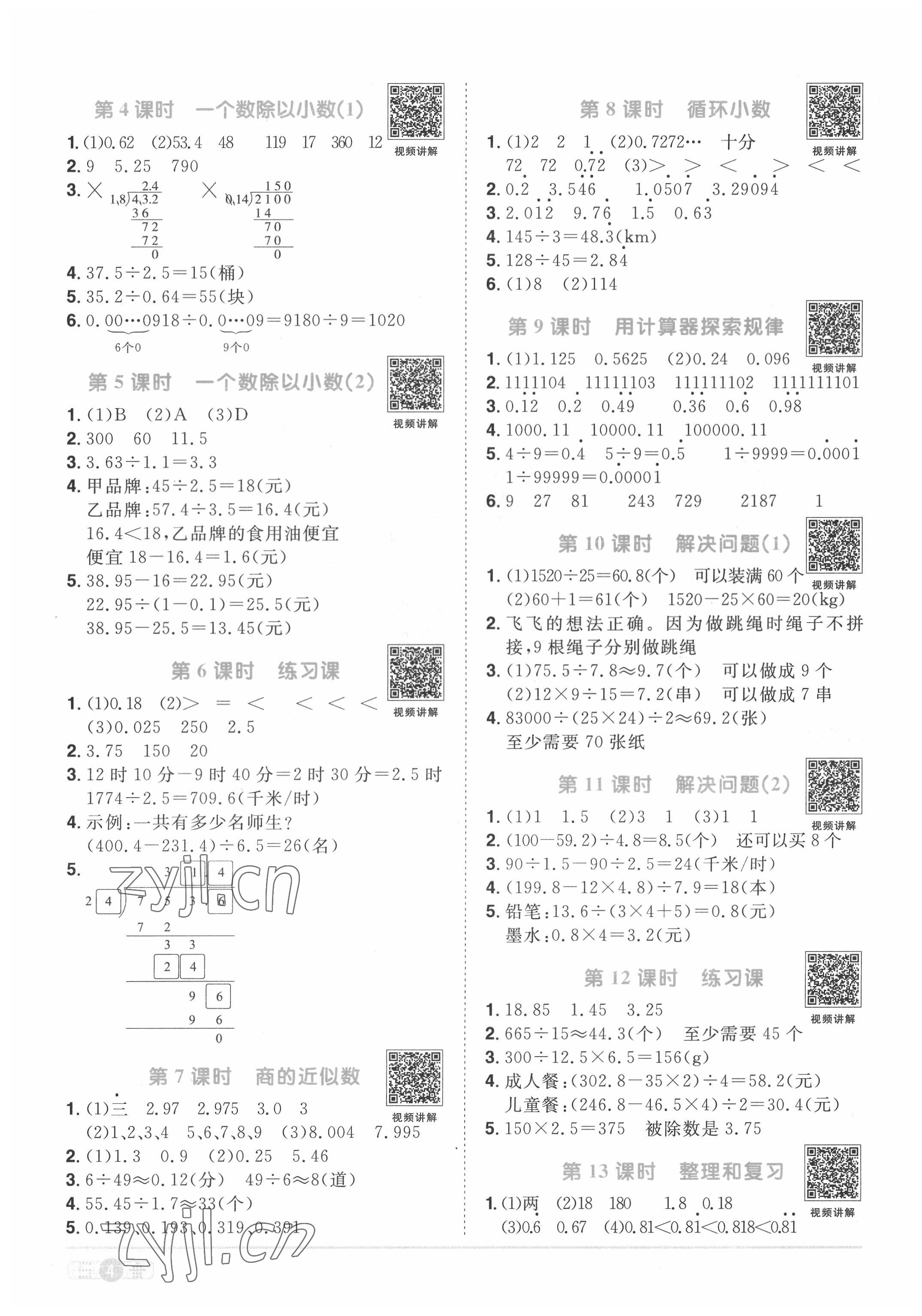 2022年陽光同學(xué)課時優(yōu)化作業(yè)五年級數(shù)學(xué)上冊人教版菏澤專版 第4頁