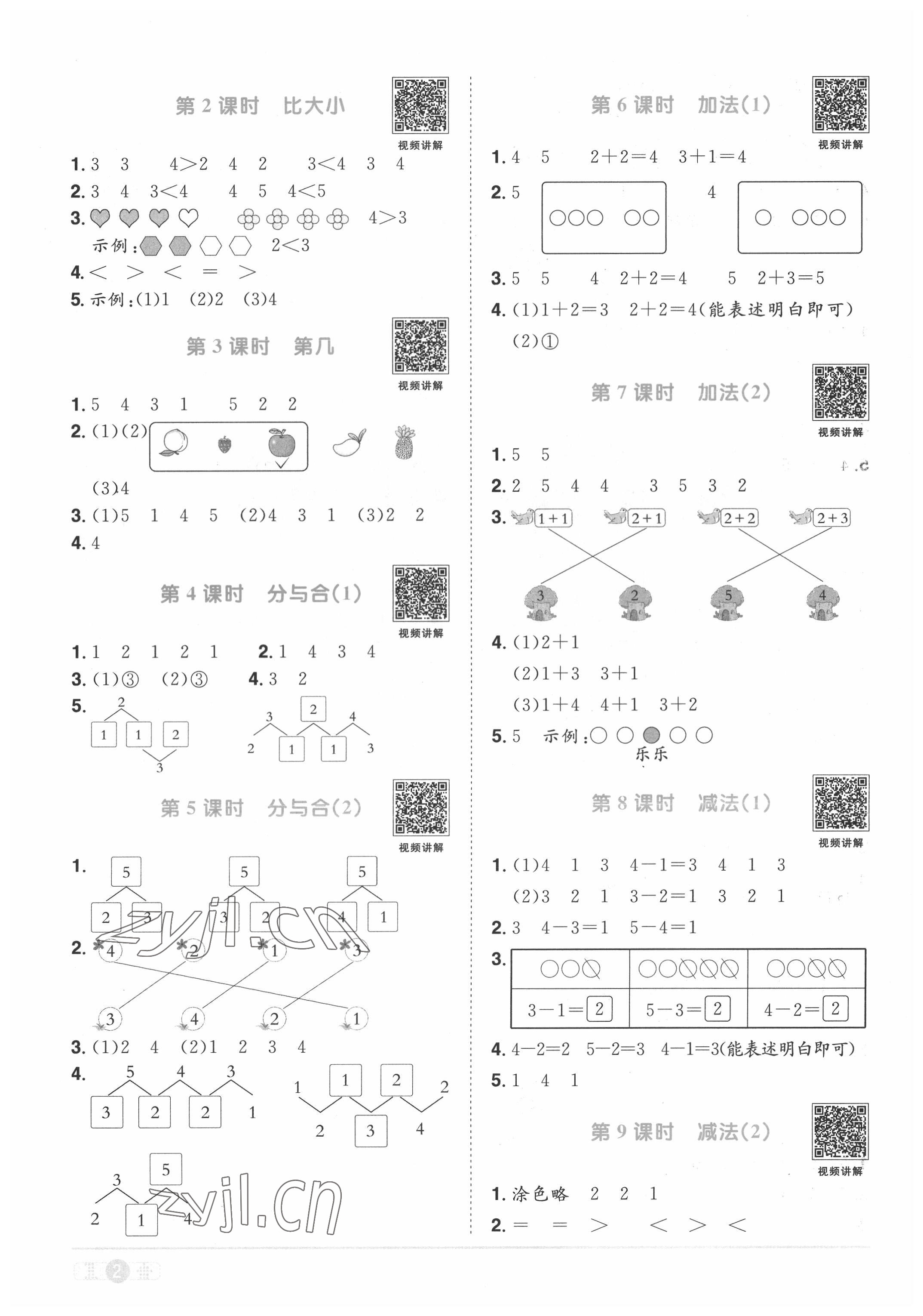 2022年陽光同學課時優(yōu)化作業(yè)一年級數(shù)學上冊人教版菏澤專版 第2頁