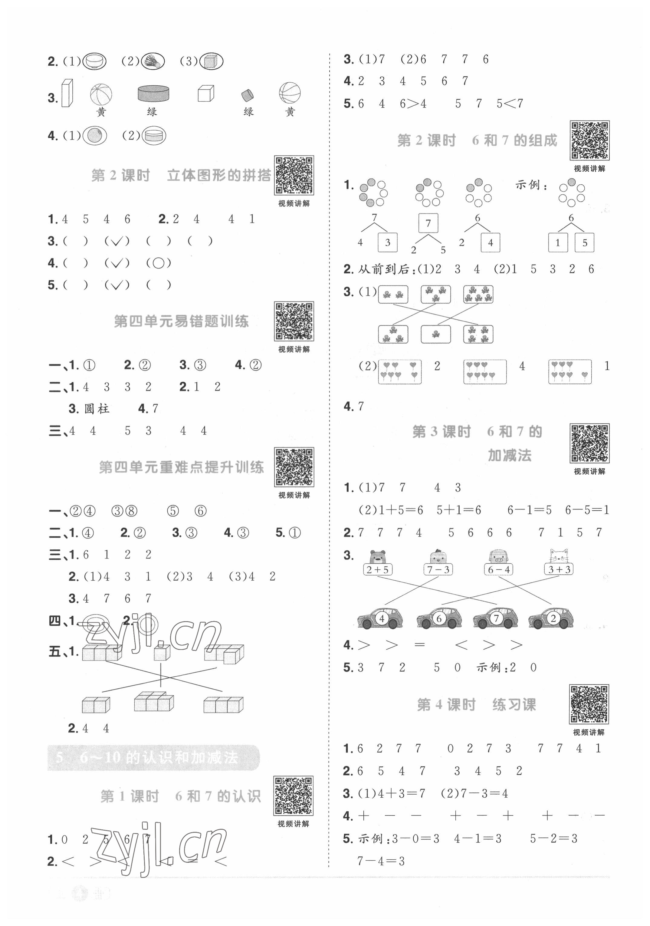 2022年陽光同學(xué)課時(shí)優(yōu)化作業(yè)一年級數(shù)學(xué)上冊人教版菏澤專版 第4頁