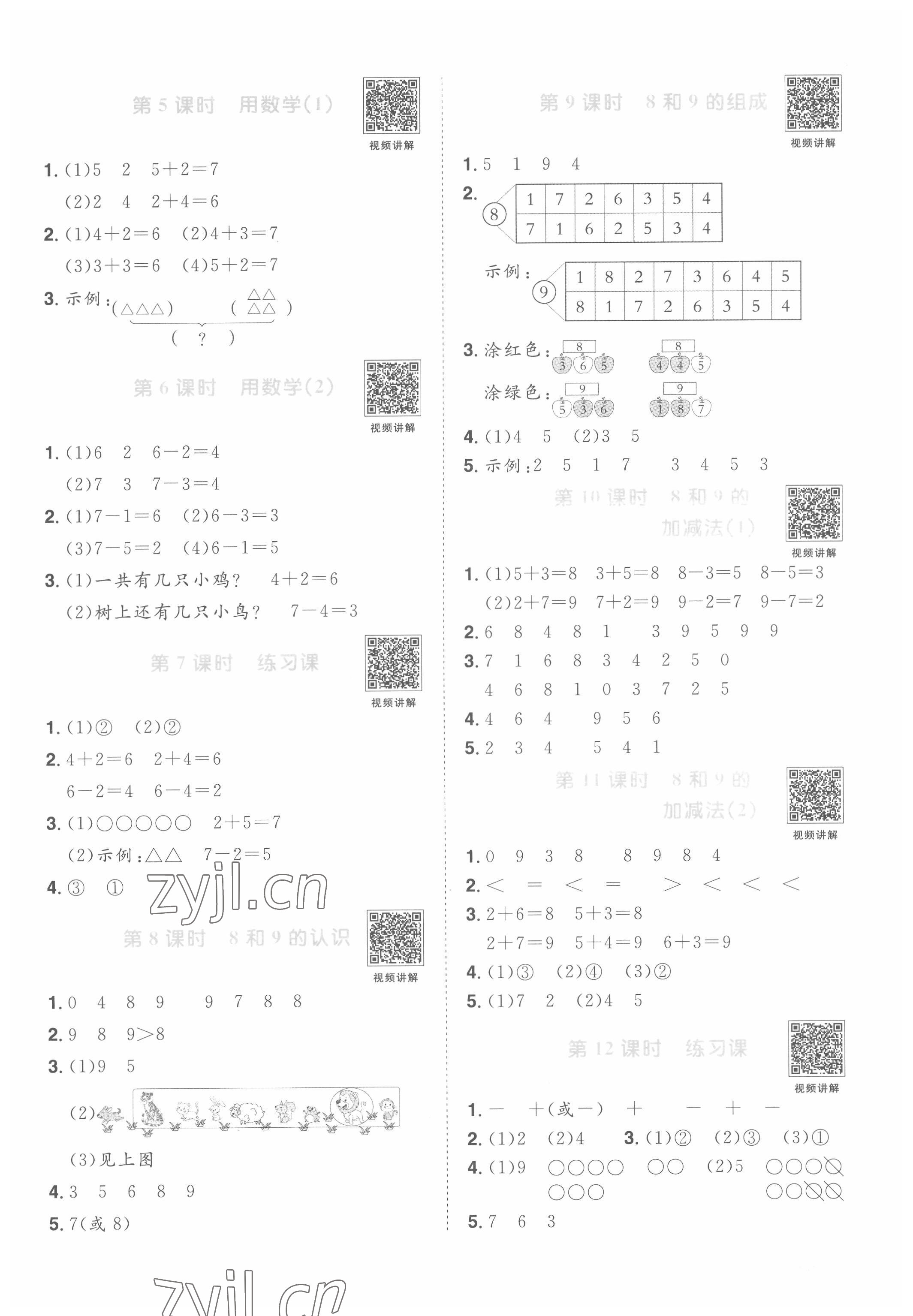 2022年陽光同學課時優(yōu)化作業(yè)一年級數(shù)學上冊人教版菏澤專版 第5頁