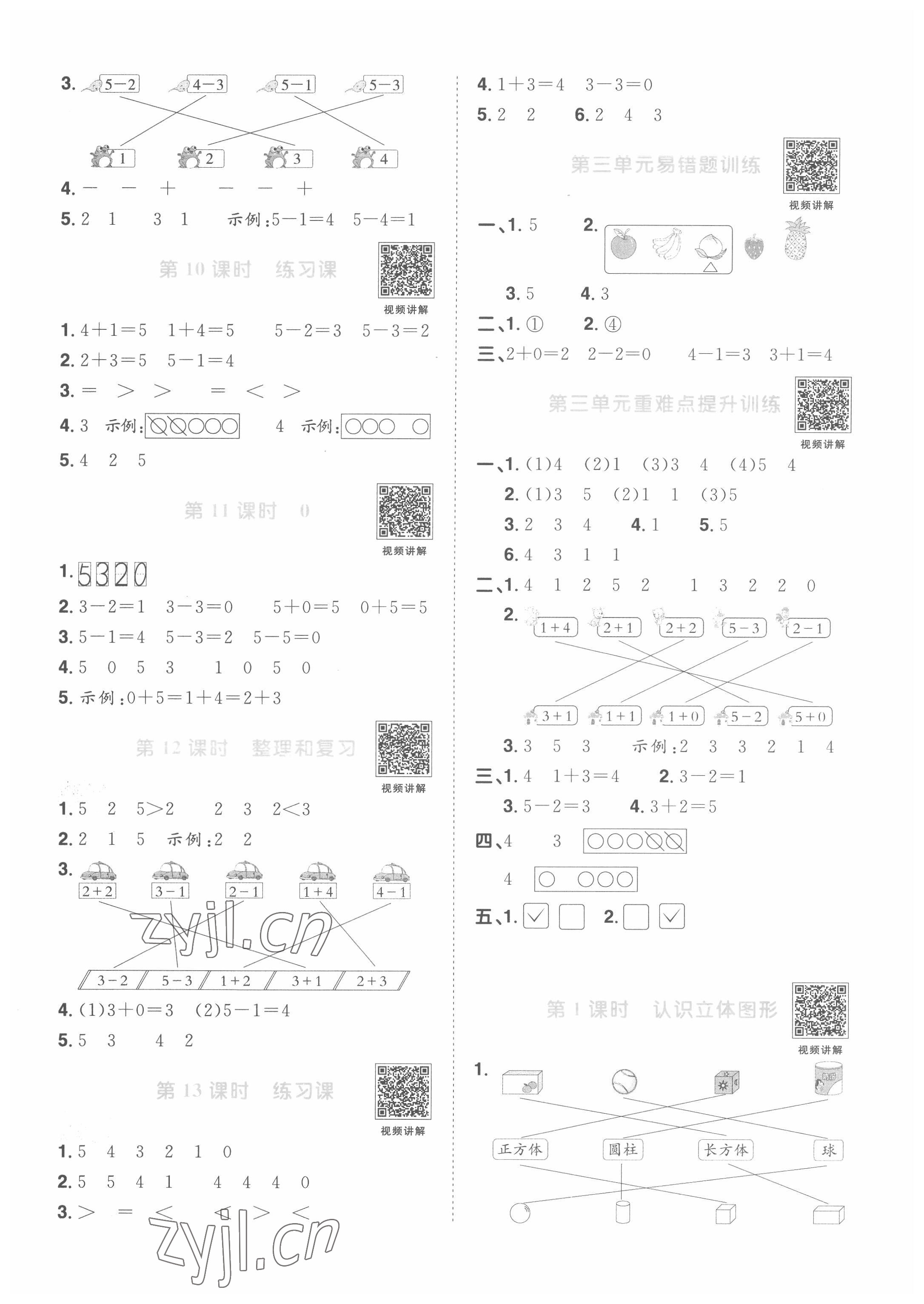 2022年陽光同學(xué)課時優(yōu)化作業(yè)一年級數(shù)學(xué)上冊人教版菏澤專版 第3頁