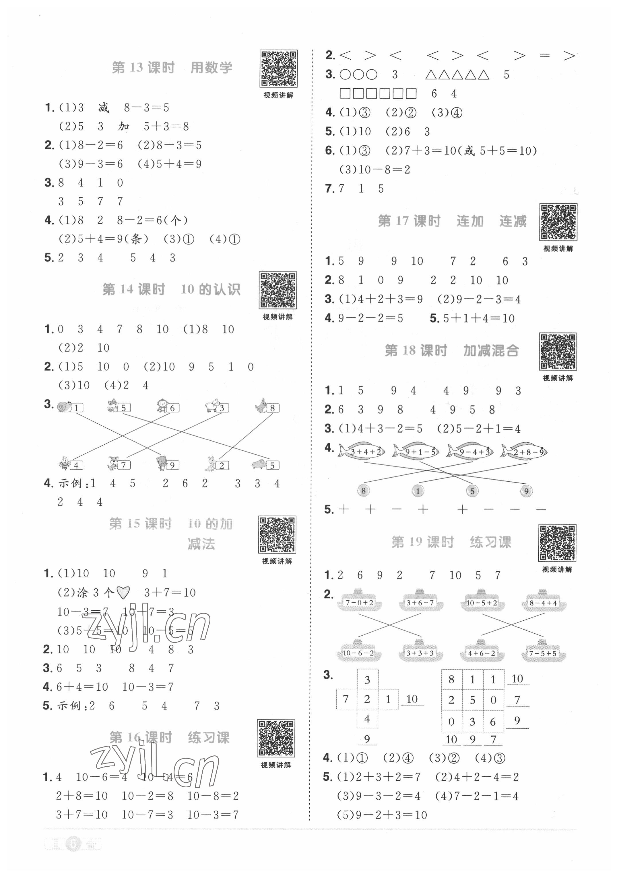 2022年陽光同學(xué)課時(shí)優(yōu)化作業(yè)一年級(jí)數(shù)學(xué)上冊(cè)人教版菏澤專版 第6頁