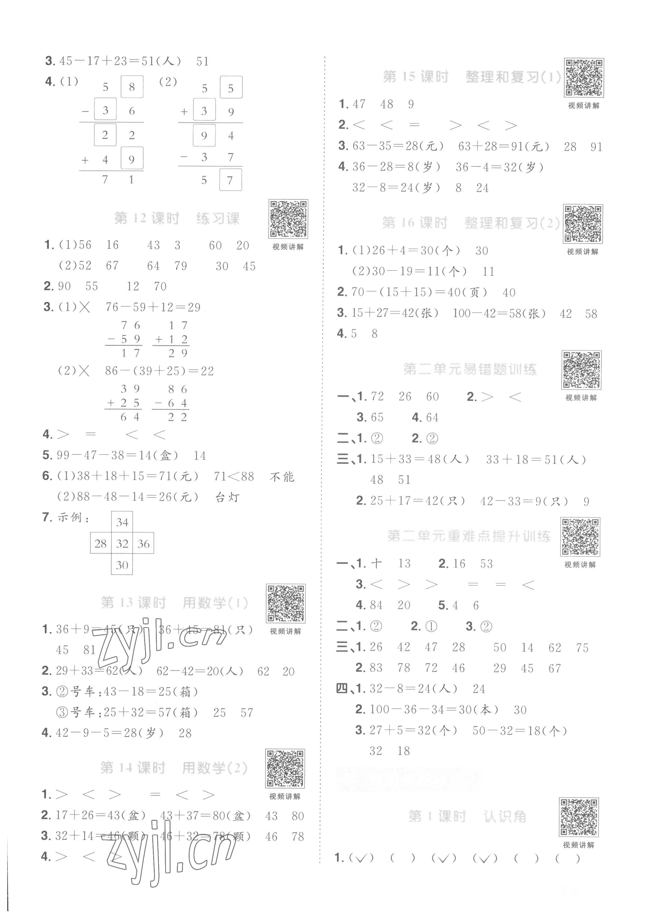 2022年陽光同學(xué)課時優(yōu)化作業(yè)二年級數(shù)學(xué)上冊人教版菏澤專版 第3頁