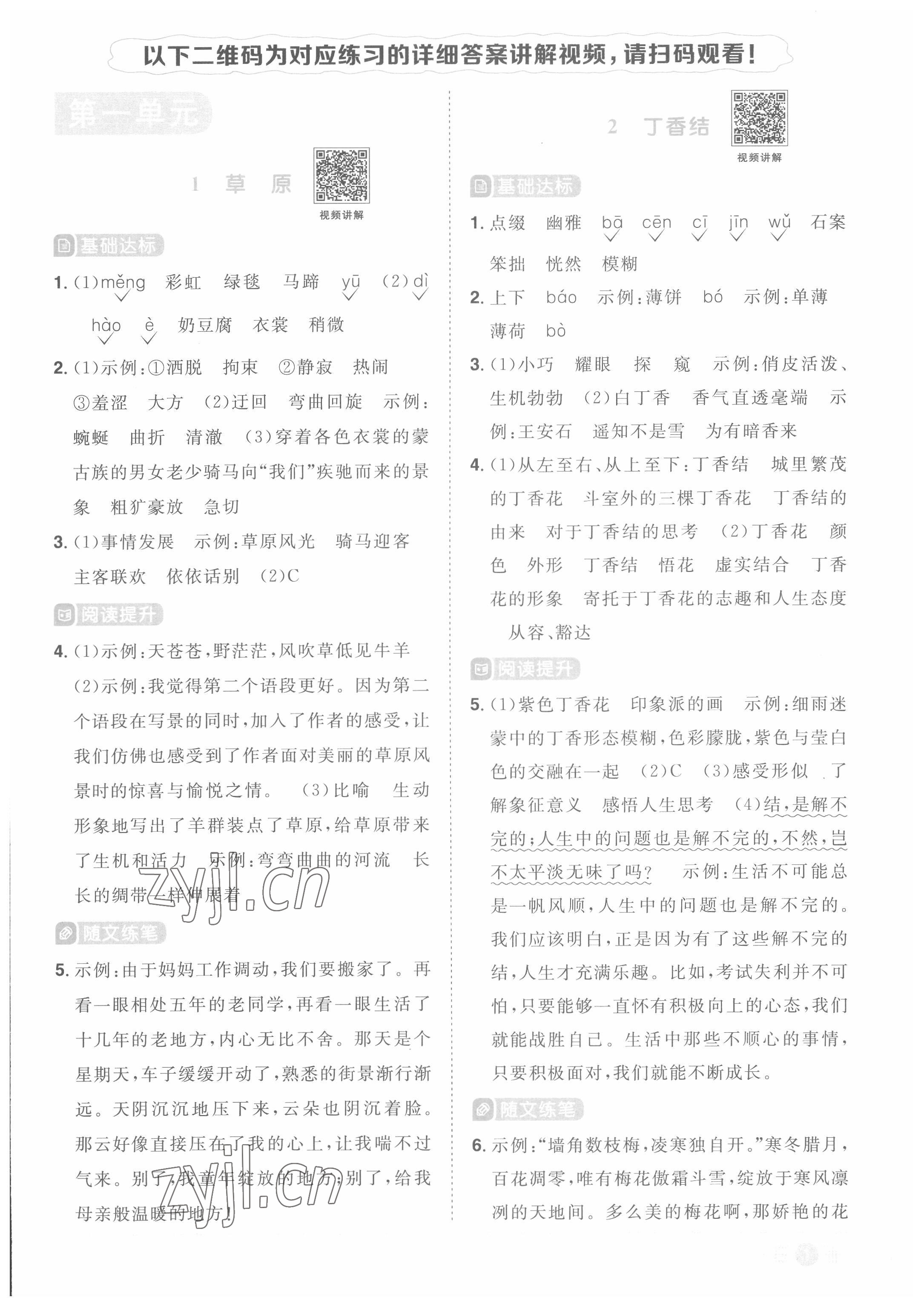 2022年陽(yáng)光同學(xué)課時(shí)優(yōu)化作業(yè)六年級(jí)語(yǔ)文上冊(cè)人教版菏澤專版 參考答案第1頁(yè)