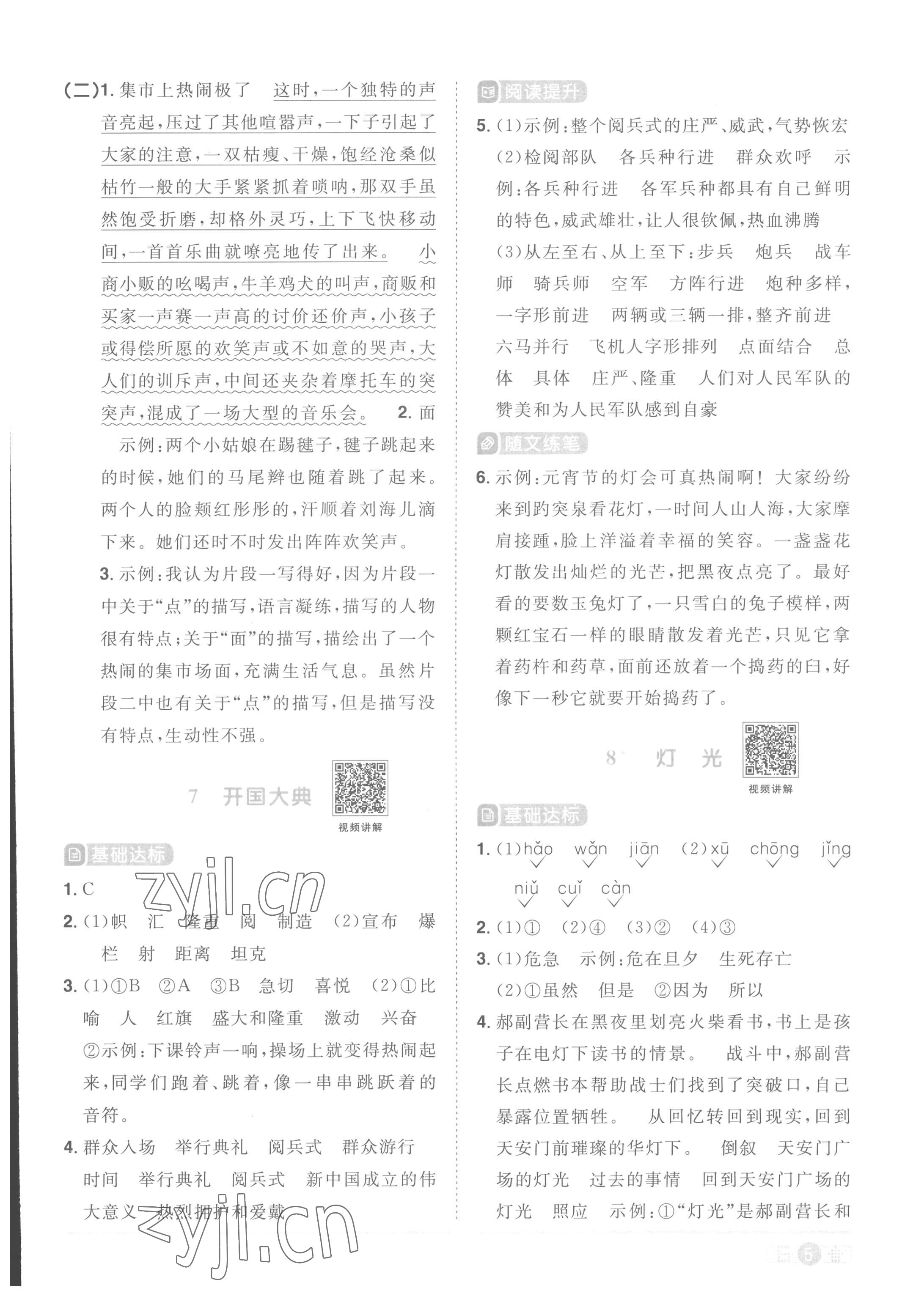 2022年陽(yáng)光同學(xué)課時(shí)優(yōu)化作業(yè)六年級(jí)語(yǔ)文上冊(cè)人教版菏澤專版 參考答案第5頁(yè)