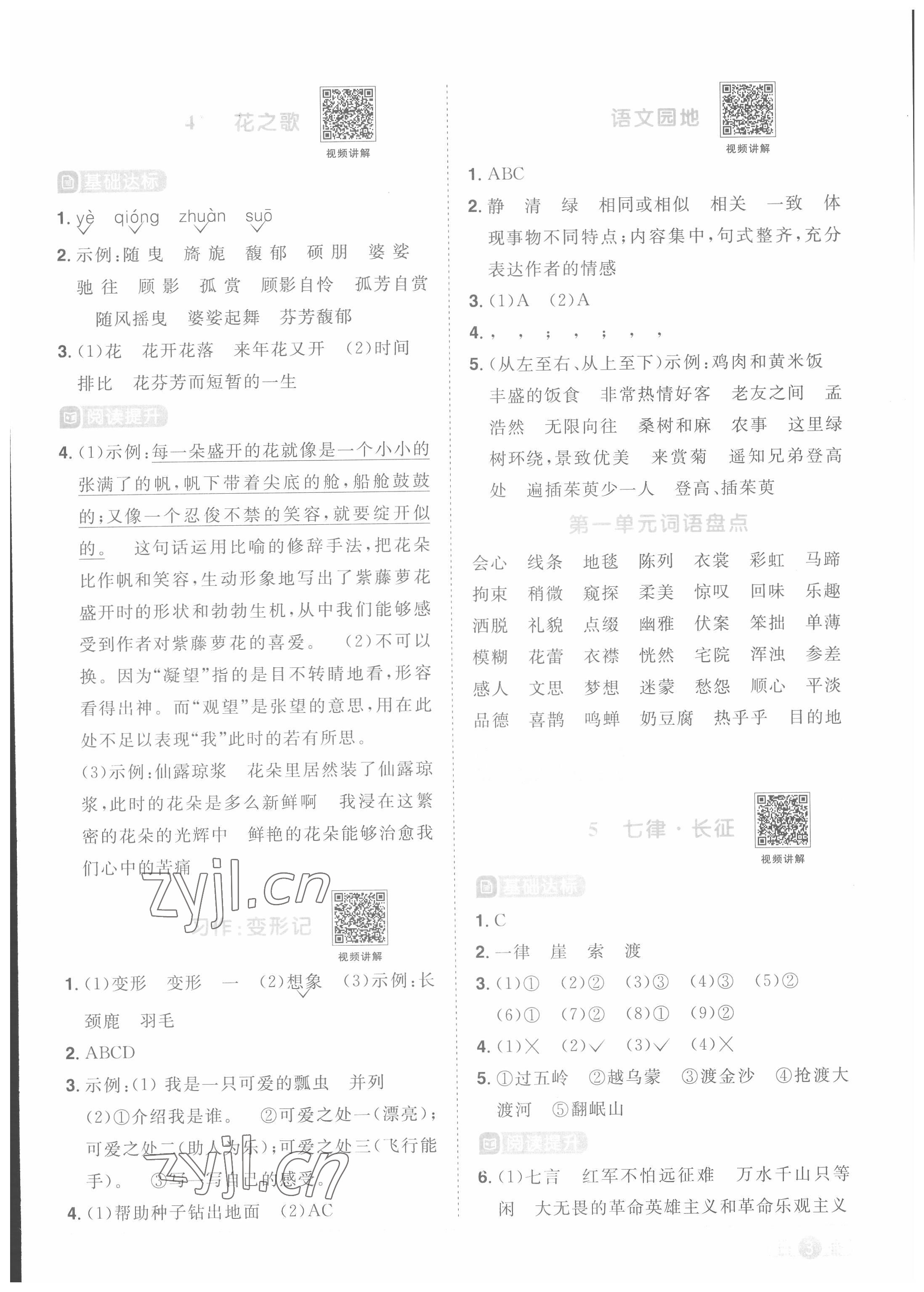 2022年陽光同學(xué)課時(shí)優(yōu)化作業(yè)六年級(jí)語文上冊(cè)人教版菏澤專版 參考答案第3頁