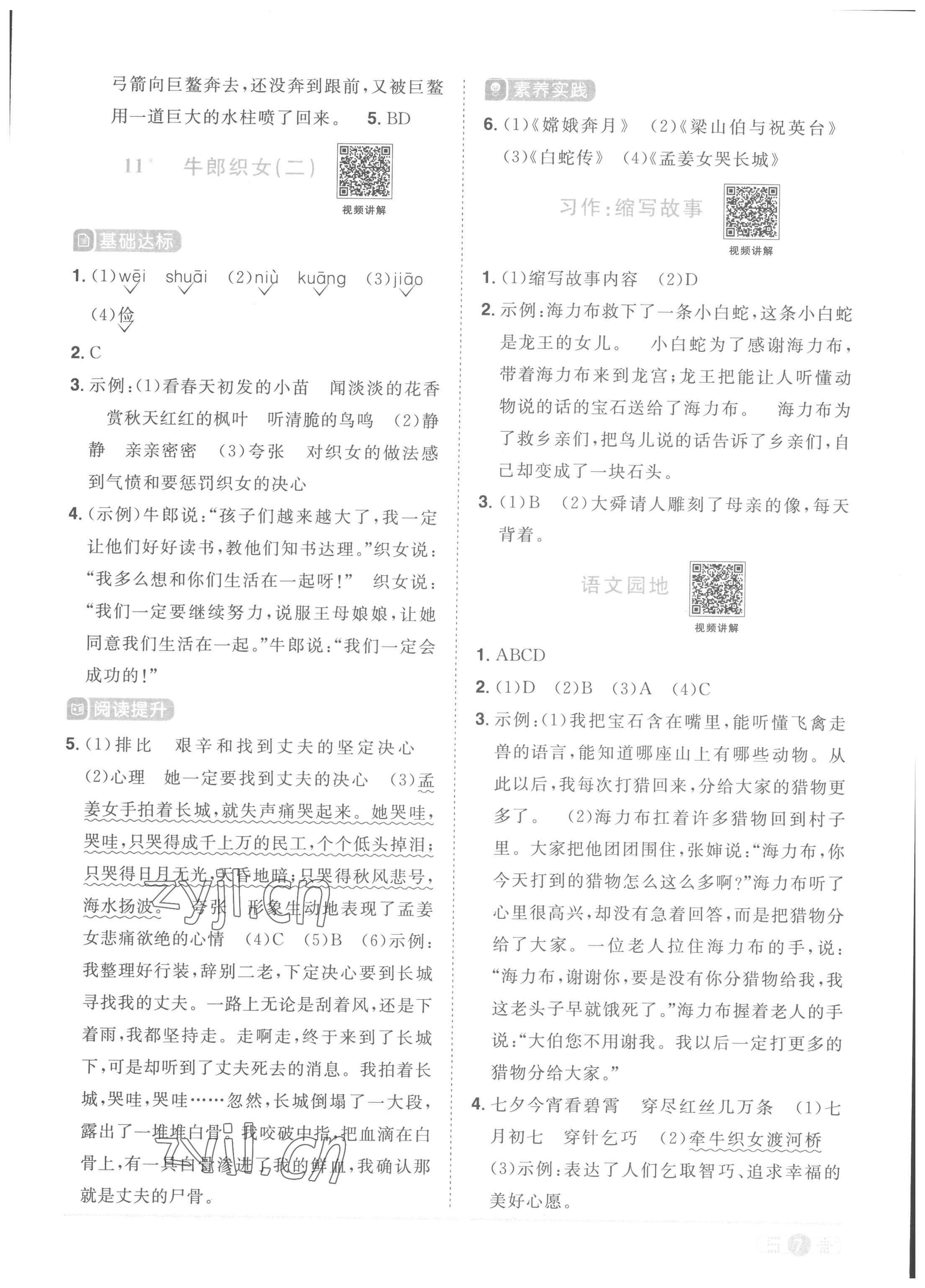 2022年阳光同学课时优化作业五年级语文上册人教版菏泽专版 第7页