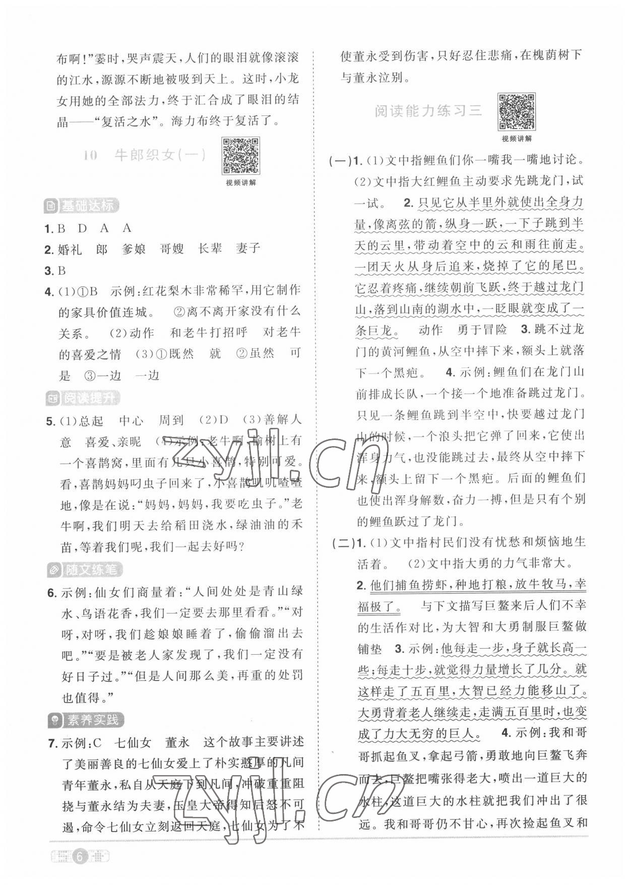 2022年陽光同學(xué)課時優(yōu)化作業(yè)五年級語文上冊人教版菏澤專版 第6頁