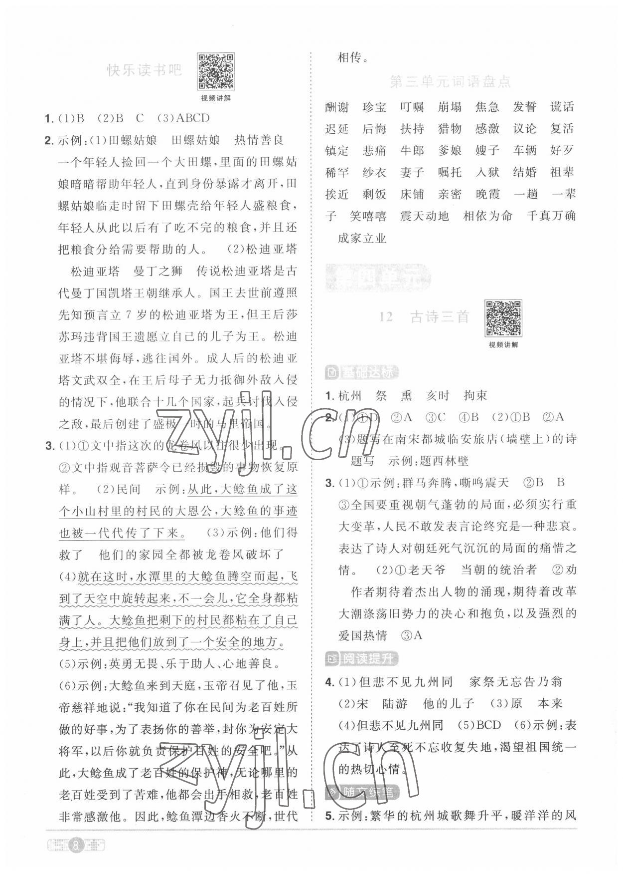 2022年陽(yáng)光同學(xué)課時(shí)優(yōu)化作業(yè)五年級(jí)語(yǔ)文上冊(cè)人教版菏澤專版 第8頁(yè)