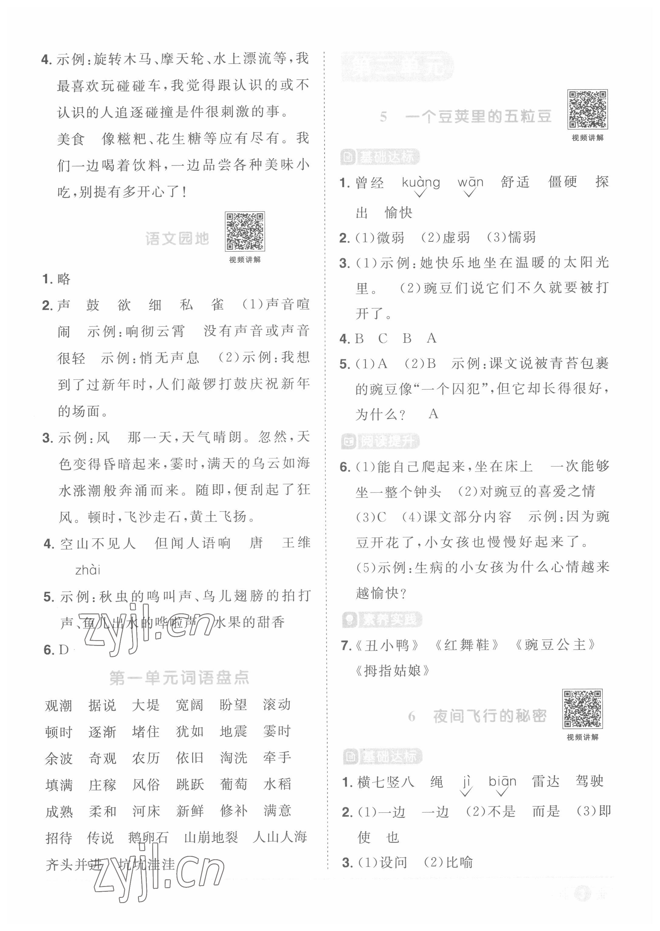 2022年陽光同學(xué)課時優(yōu)化作業(yè)四年級語文上冊人教版菏澤專版 第3頁